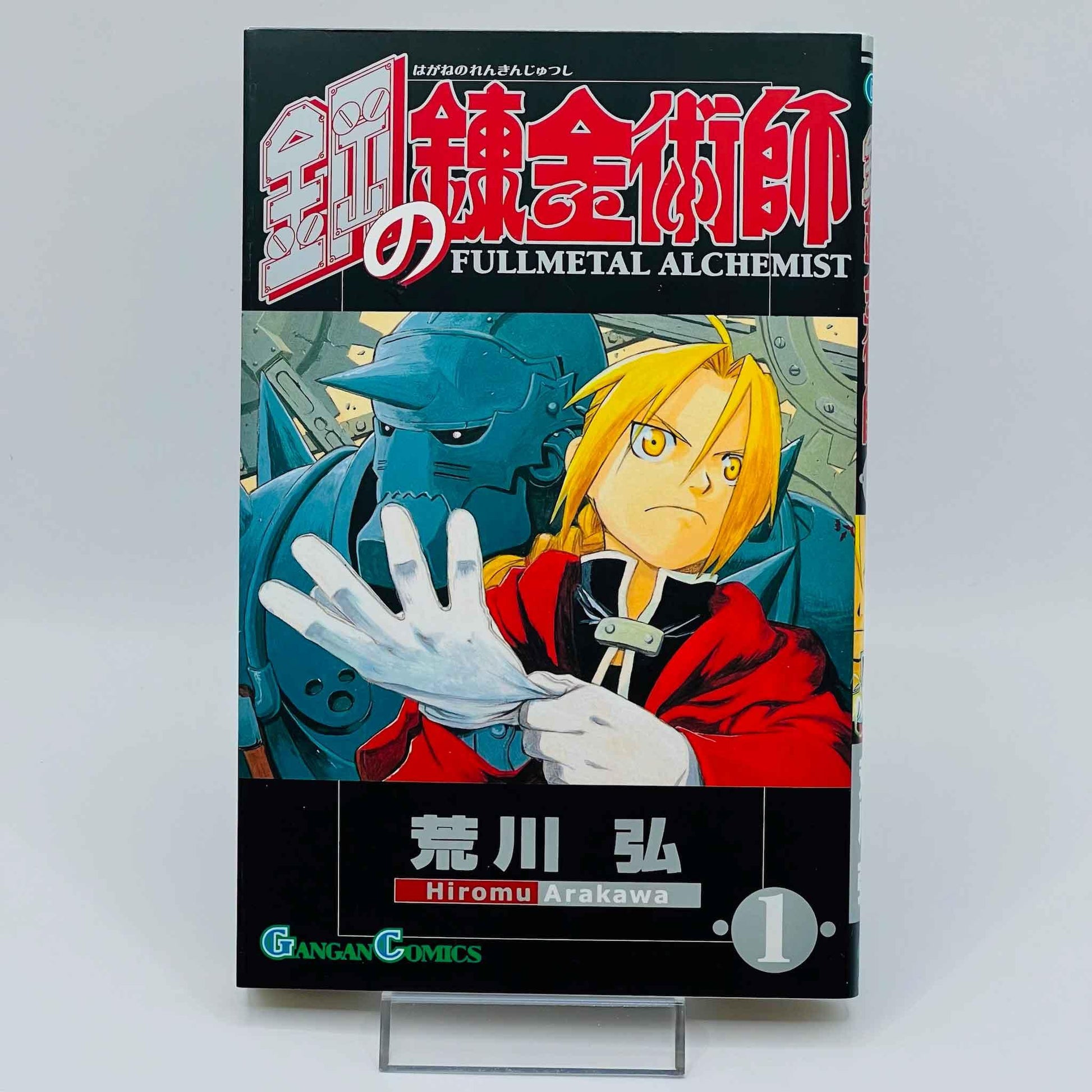 Full Metal Alchemist - Volume 01 - 1stPrint.net - 1st First Print Edition Manga Store - M-FMA-01-001