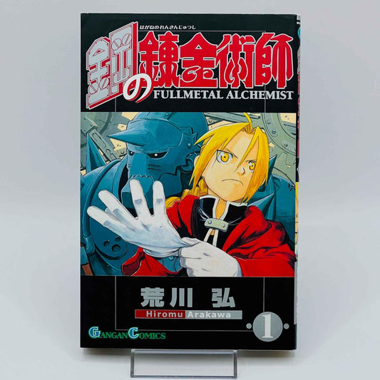 Full Metal Alchemist - Volume 01 - 1stPrint.net - 1st First Print Edition Manga Store - M-FMA-01-002