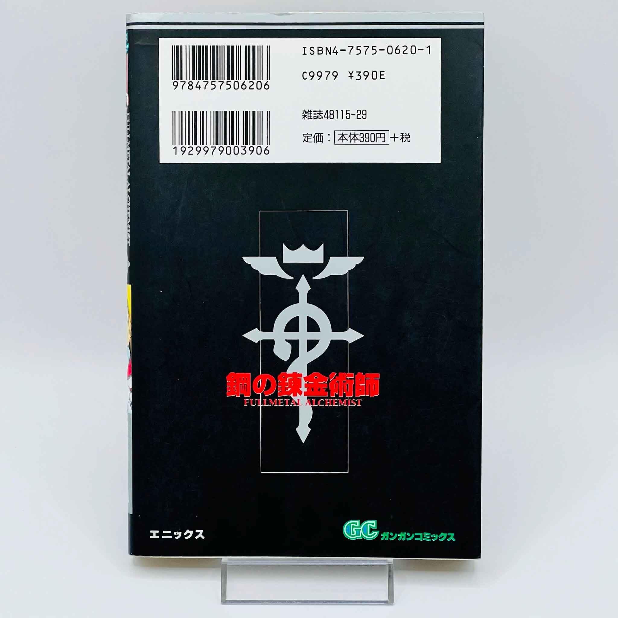 Full Metal Alchemist - Volume 01 - 1stPrint.net - 1st First Print Edition Manga Store - M-FMA-01-002