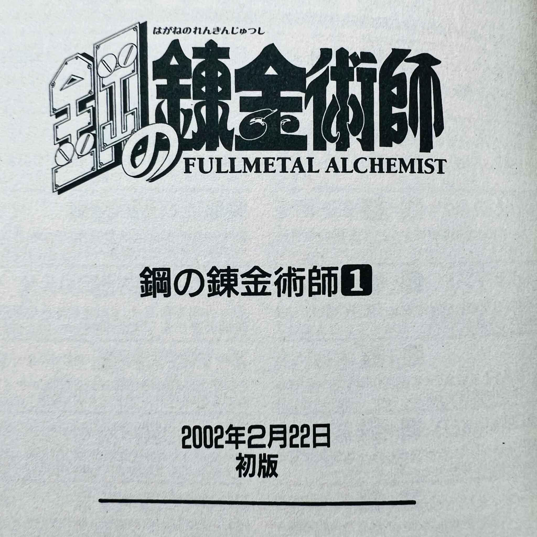 Full Metal Alchemist - Volume 01 - 1stPrint.net - 1st First Print Edition Manga Store - M-FMA-01-002