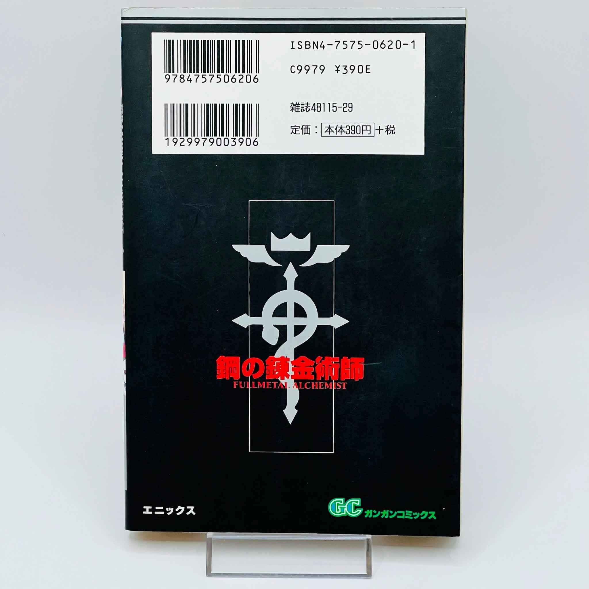 Full Metal Alchemist - Volume 01 - 1stPrint.net - 1st First Print Edition Manga Store - M-FMA-01-003