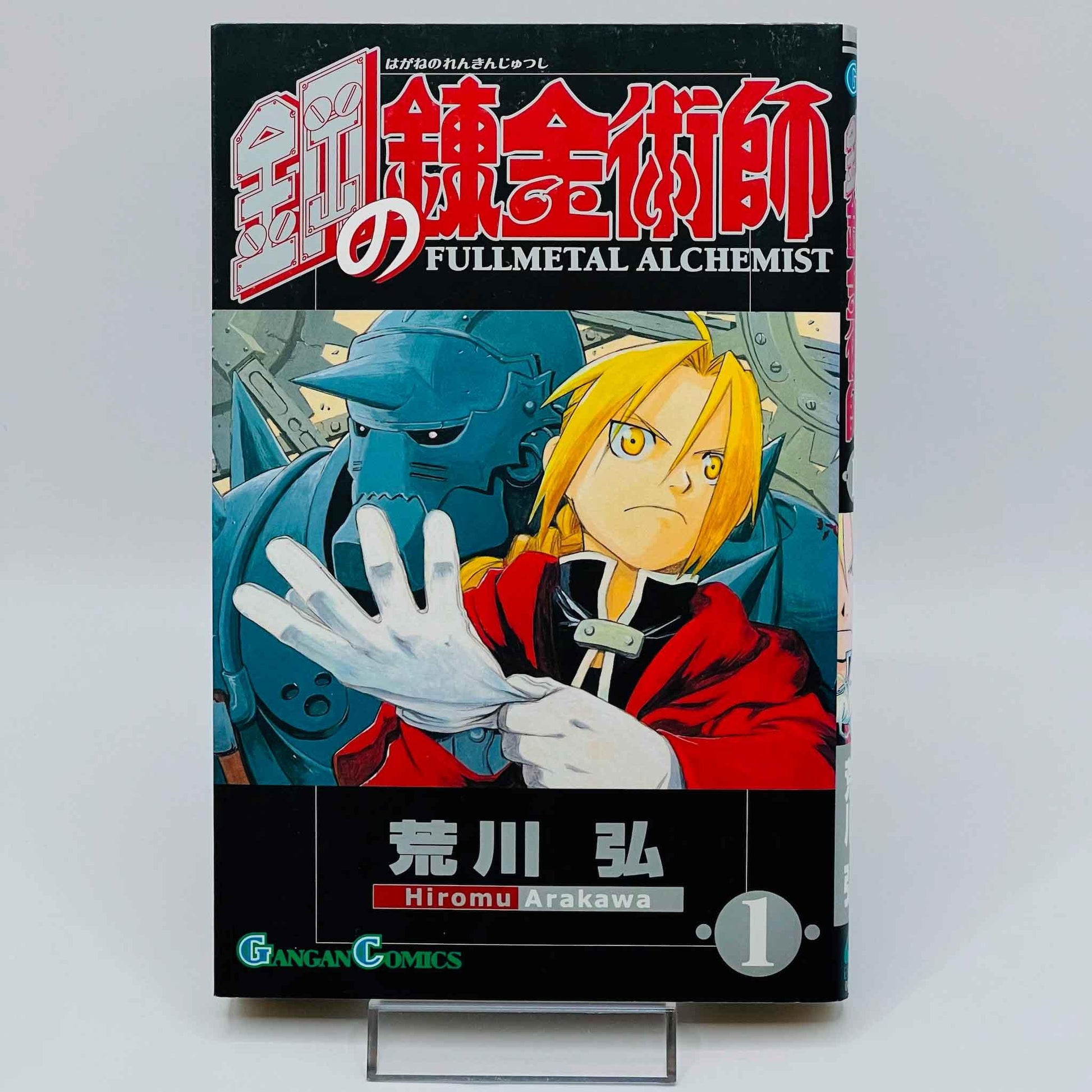 Full Metal Alchemist - Volume 01 - 1stPrint.net - 1st First Print Edition Manga Store - M-FMA-01-003