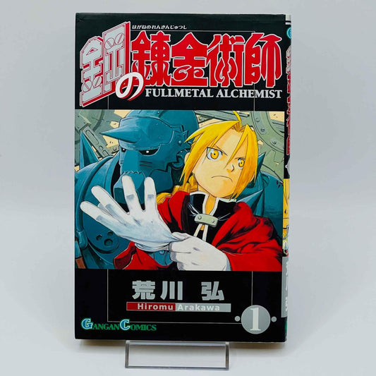Full Metal Alchemist - Volume 01 - 1stPrint.net - 1st First Print Edition Manga Store - M-FMA-01-004