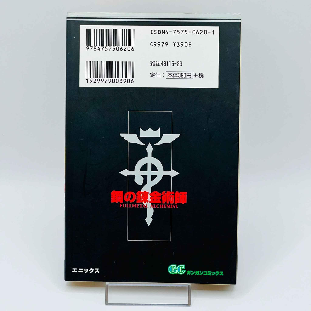 Full Metal Alchemist - Volume 01 - 1stPrint.net - 1st First Print Edition Manga Store - M-FMA-01-004