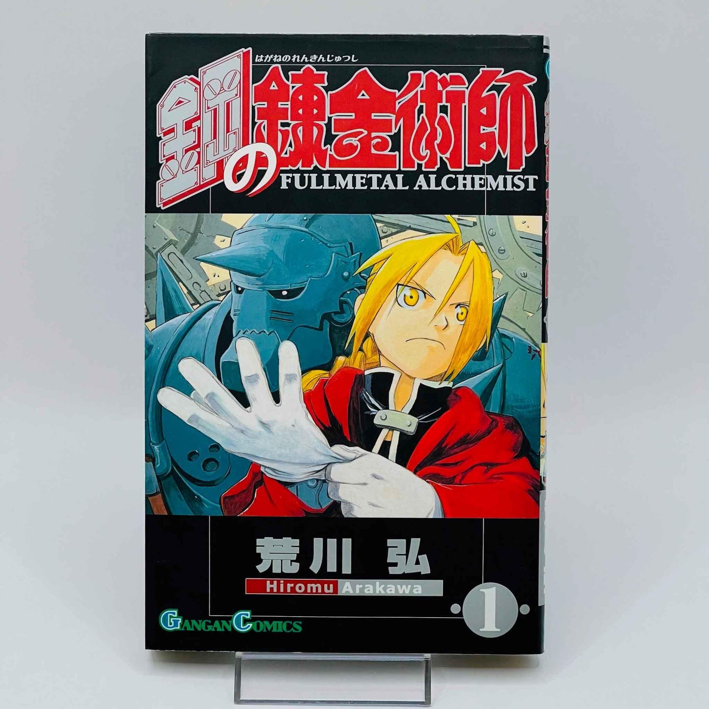 Full Metal Alchemist - Volume 01 - 1stPrint.net - 1st First Print Edition Manga Store - M-FMA-01-005