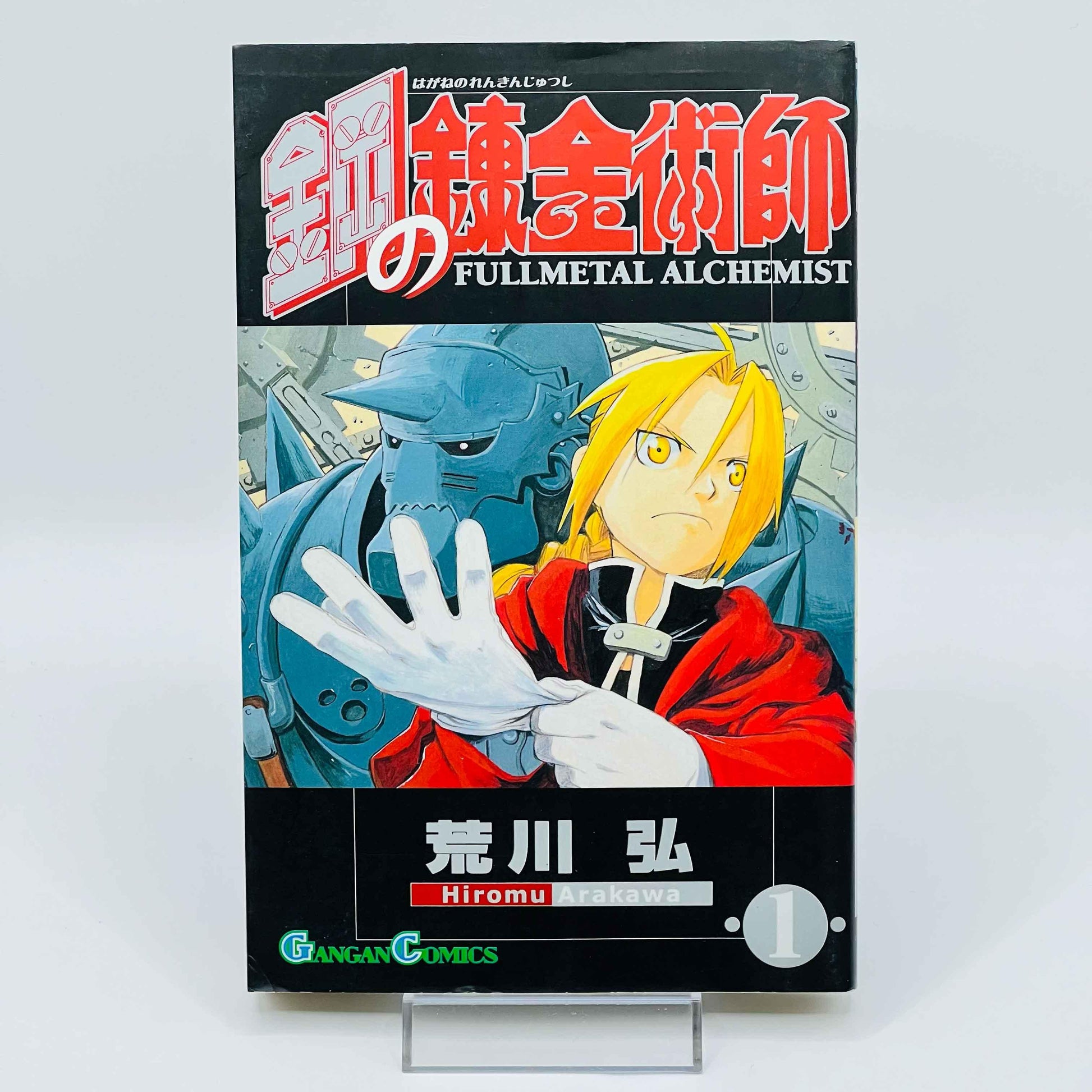 Full Metal Alchemist - Volume 01 - 1stPrint.net - 1st First Print Edition Manga Store - M-FMA-01-009