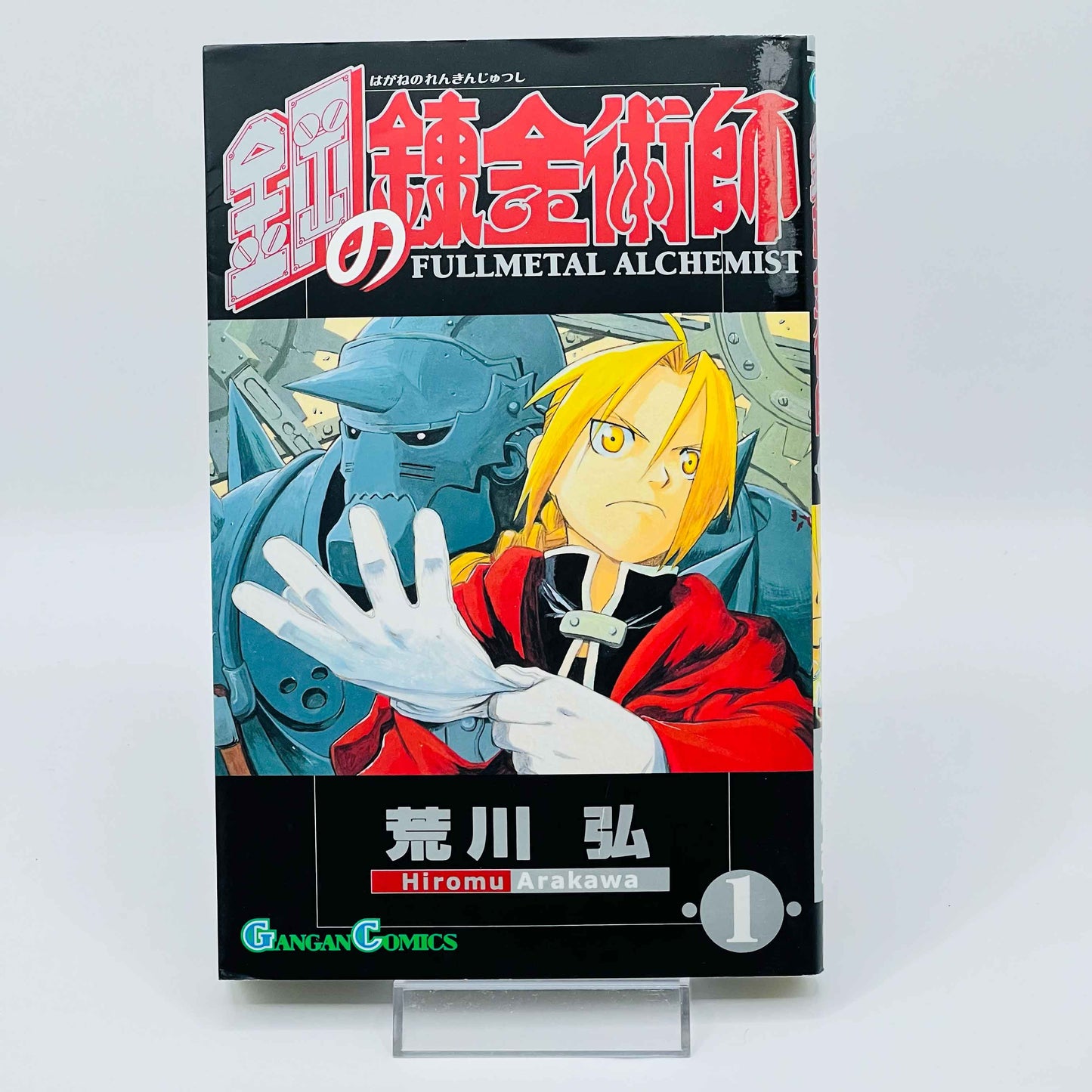 Full Metal Alchemist - Volume 01 - 1stPrint.net - 1st First Print Edition Manga Store - M-FMA-01-010