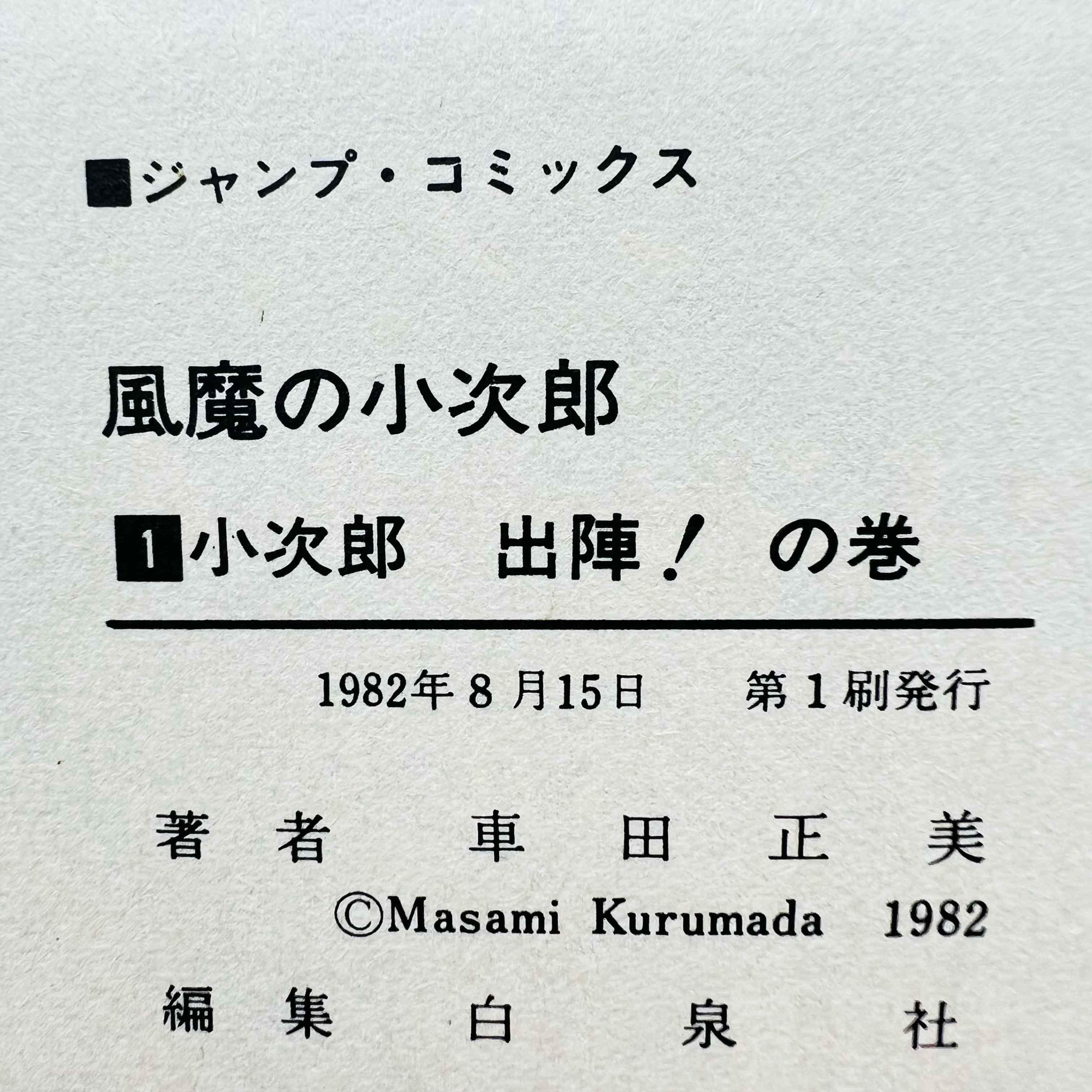 Fūma no Kojirō - Volume 01 - 1stPrint.net - 1st First Print Edition Manga Store - M-KOJIRO-01-001