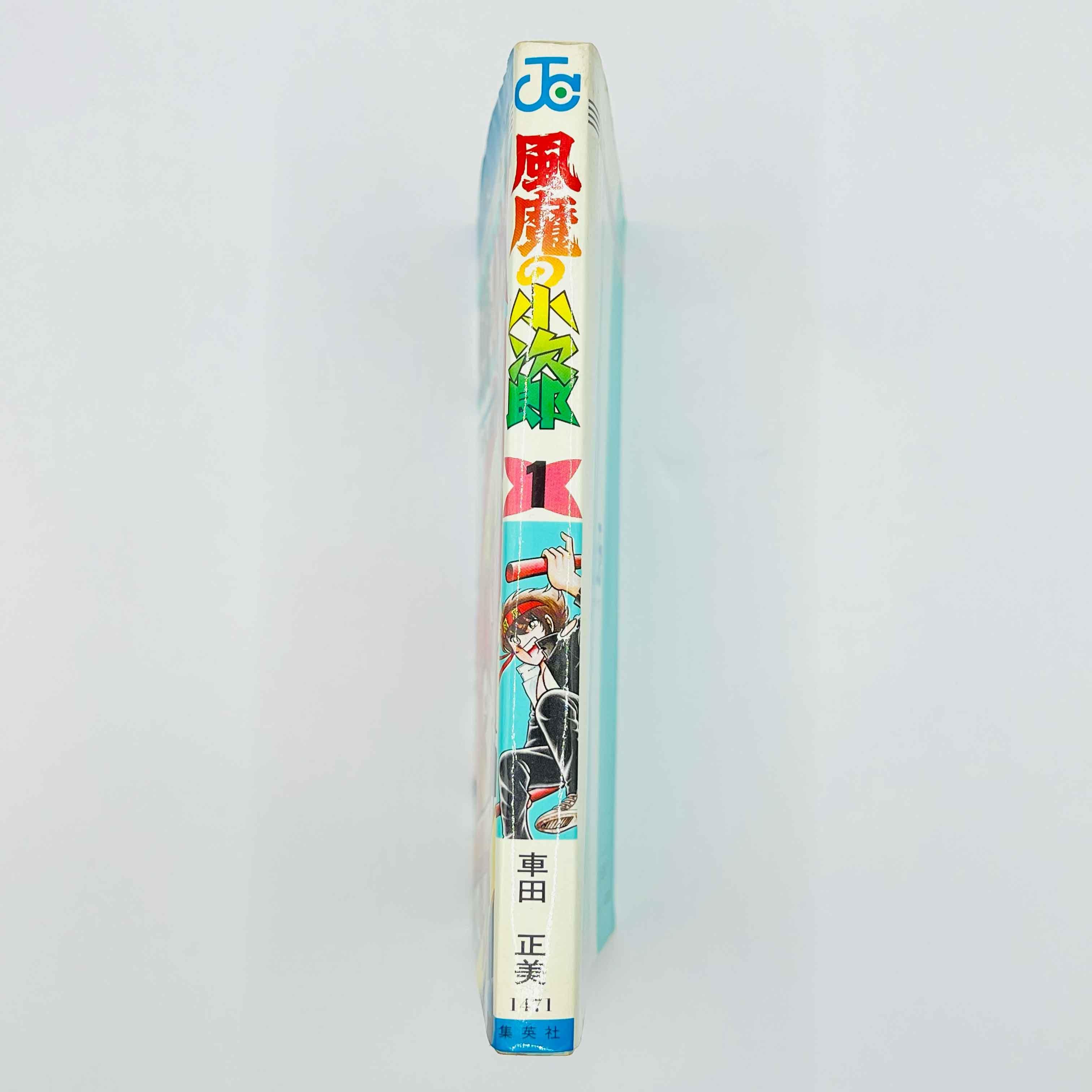 Fūma no Kojirō - Volume 01 - 1stPrint.net - 1st First Print Edition Manga Store - M-KOJIRO-01-001