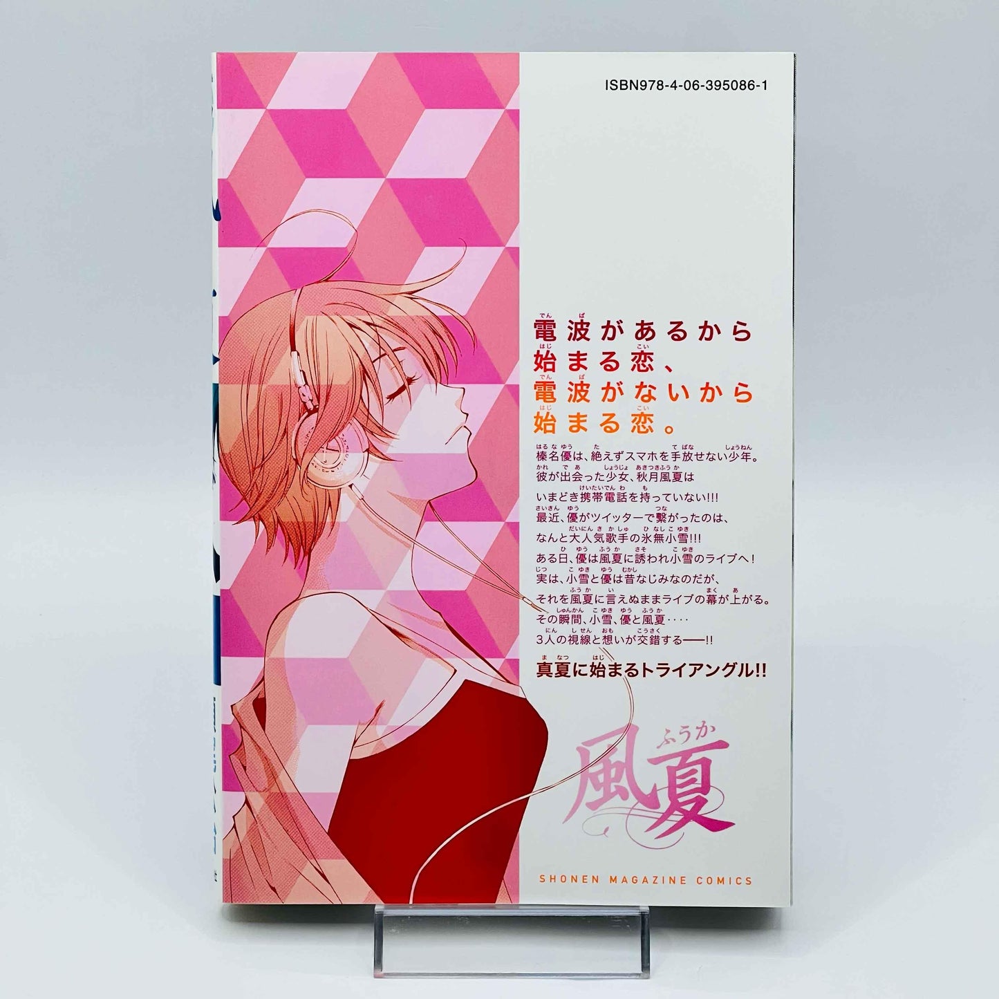 Fuuka - Volume 01 - 1stPrint.net - 1st First Print Edition Manga Store - M-FUKA-01-001