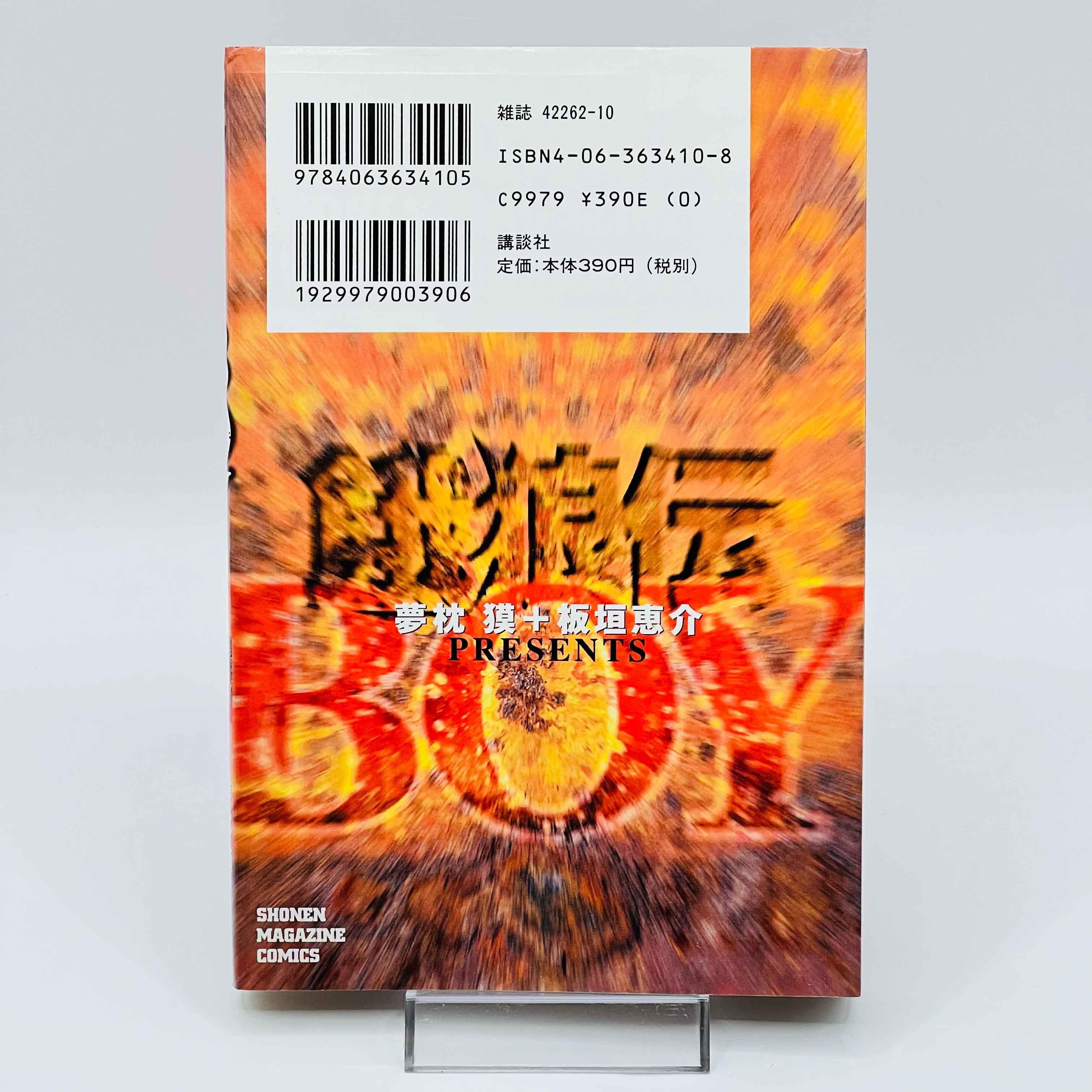 Ga-Rou-Den Boy - Volume 01 - 1stPrint.net - 1st First Print Edition Manga Store - M-GAROUBOY-01-001
