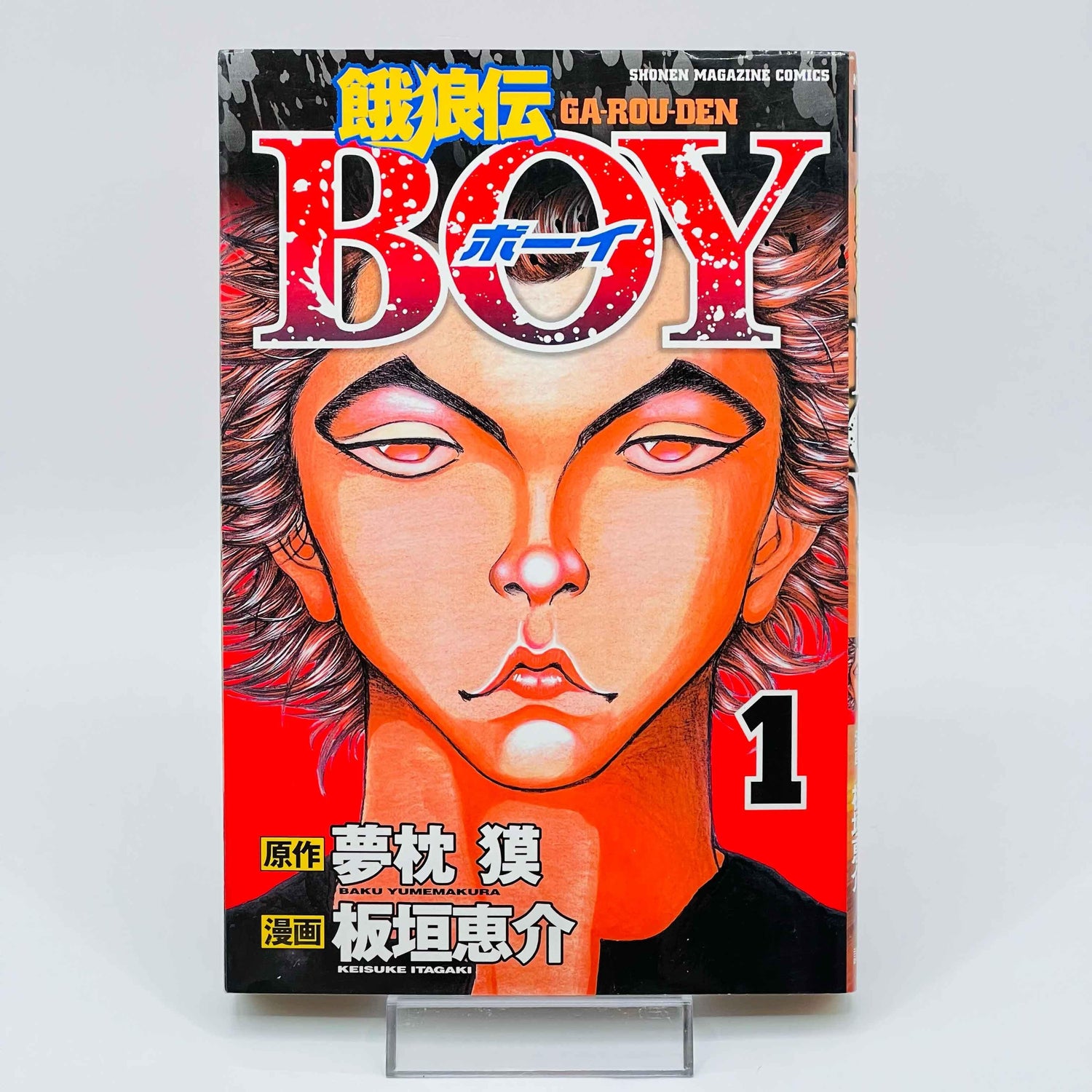 Ga-Rou-Den Boy - Volume 01 - 1stPrint.net - 1st First Print Edition Manga Store - M-GAROUBOY-01-001