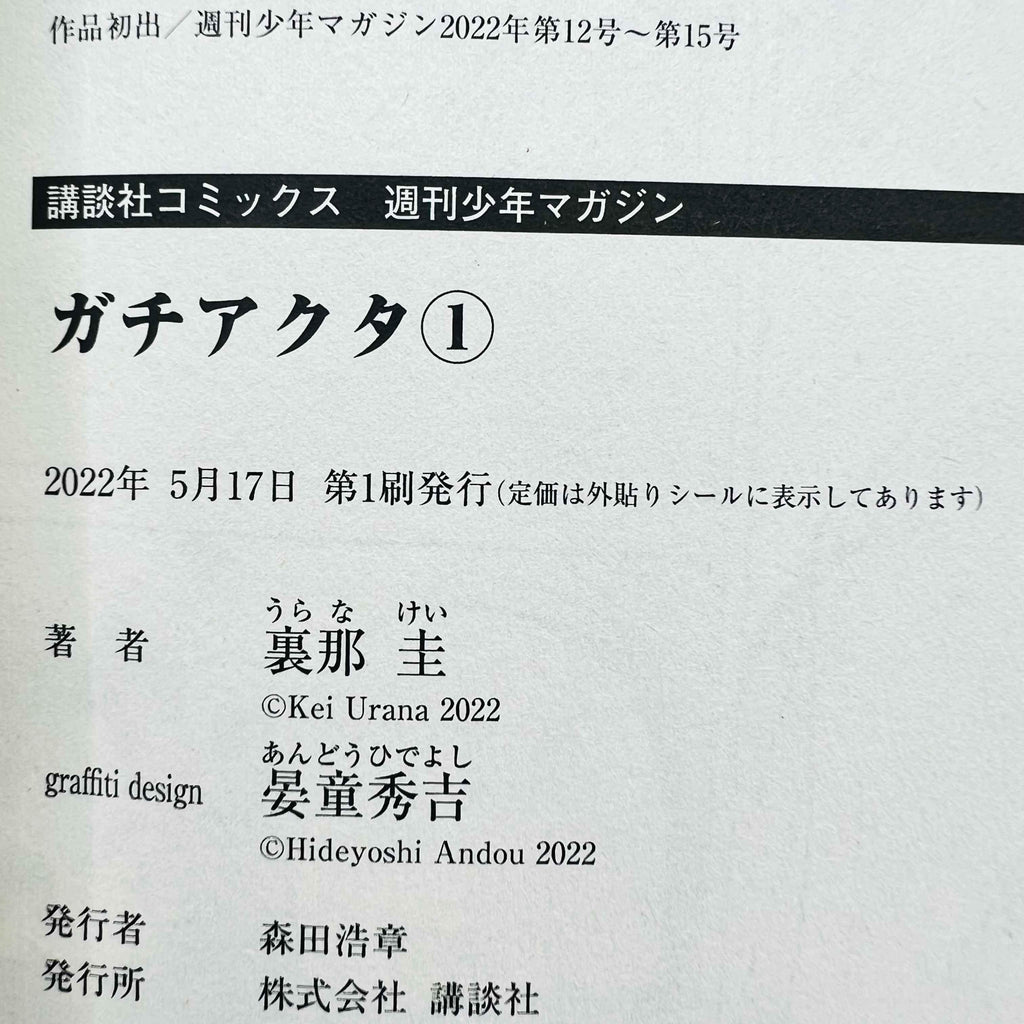 Gachiakuta - Volume 01 - 1stPrint.net - 1st First Print Edition Manga Store - M-GACHI-01-001