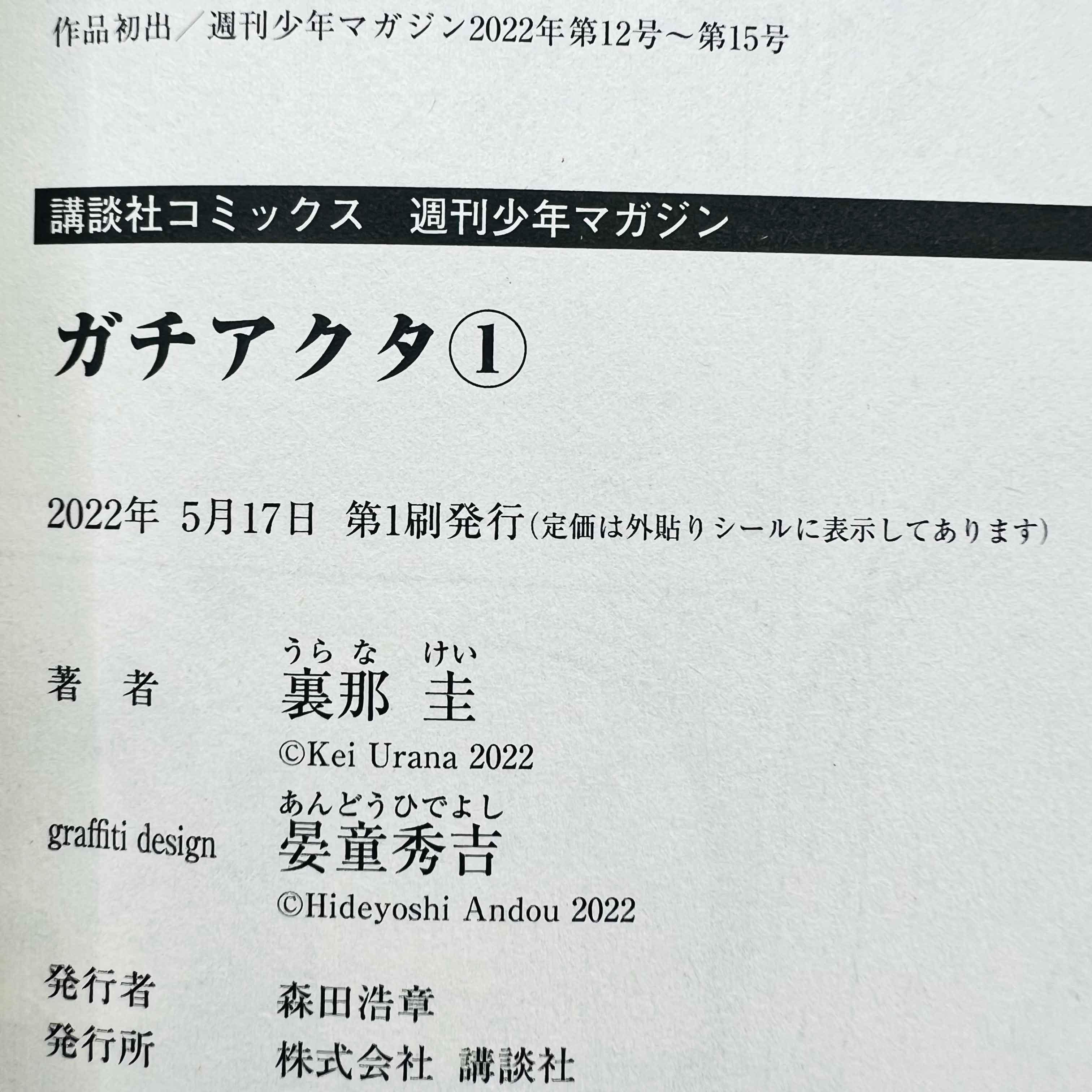 Gachiakuta - Volume 01 - 1stPrint.net - 1st First Print Edition Manga Store - M-GACHI-01-001