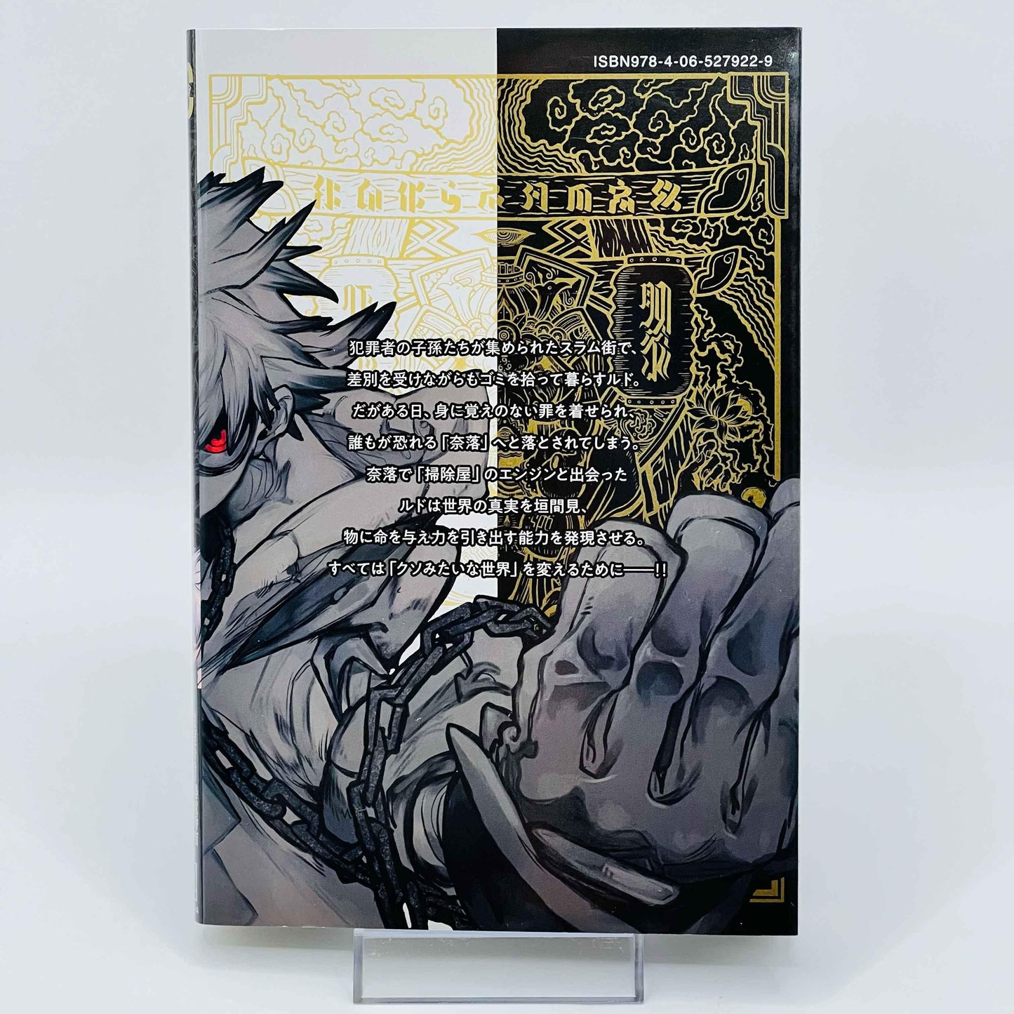 Gachiakuta - Volume 01 - 1stPrint.net - 1st First Print Edition Manga Store - M-GACHI-01-001