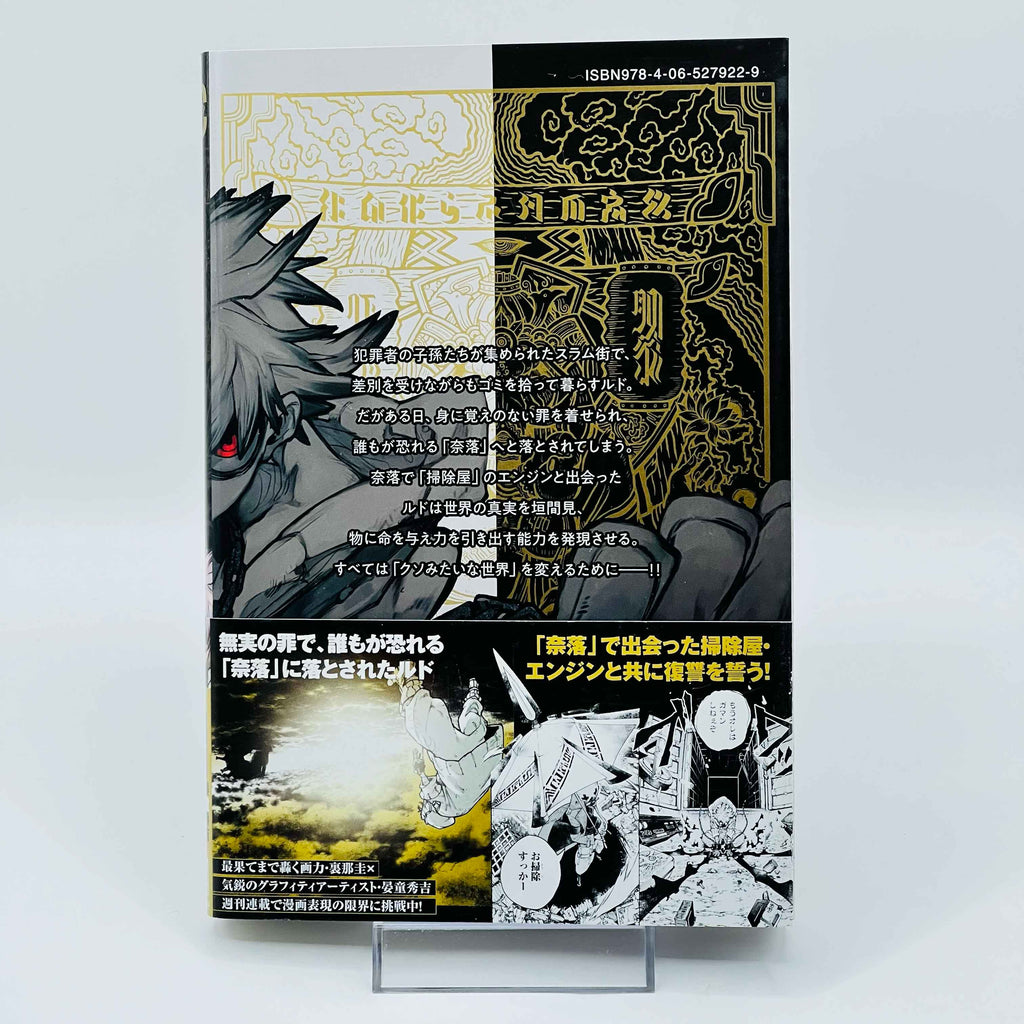 Gachiakuta - Volume 01 /w Obi - 1stPrint.net - 1st First Print Edition Manga Store - M-GACHI-01-002
