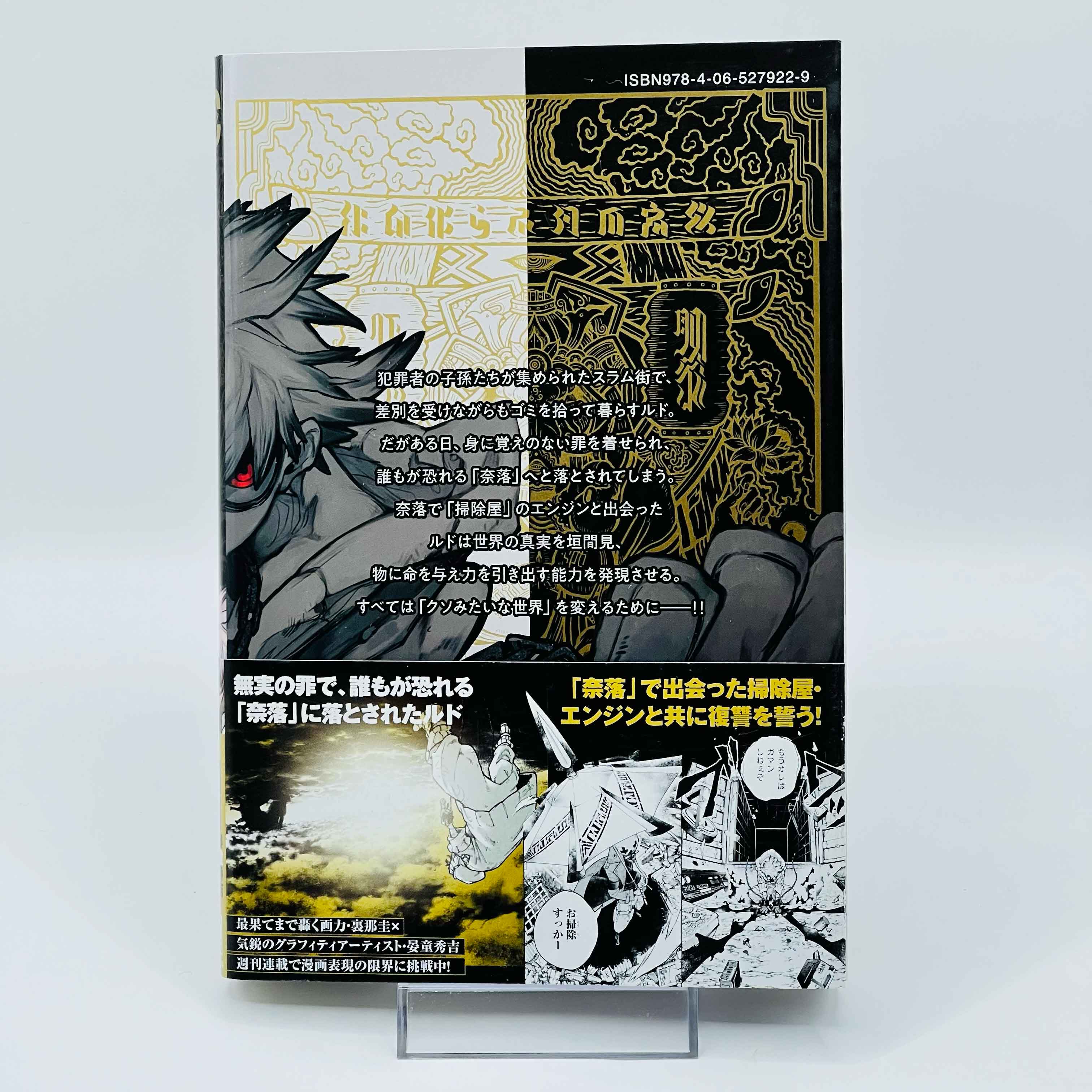 Gachiakuta - Volume 01 /w Obi - 1stPrint.net - 1st First Print Edition Manga Store - M-GACHI-01-002