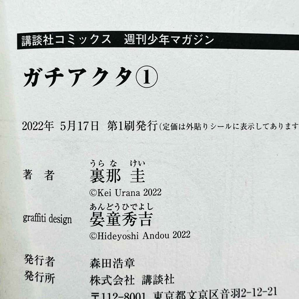 Gachiakuta - Volume 01 /w Obi - 1stPrint.net - 1st First Print Edition Manga Store - M-GACHI-01-002