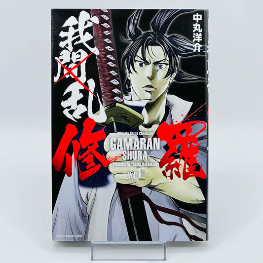 Gamaran Shura - Volume 01 - 1stPrint.net - 1st First Print Edition Manga Store - M-GMRSHU-01-001