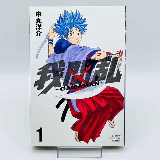 Gamaran - Volume 01 - 1stPrint.net - 1st First Print Edition Manga Store - M-GAMARAN-01-001