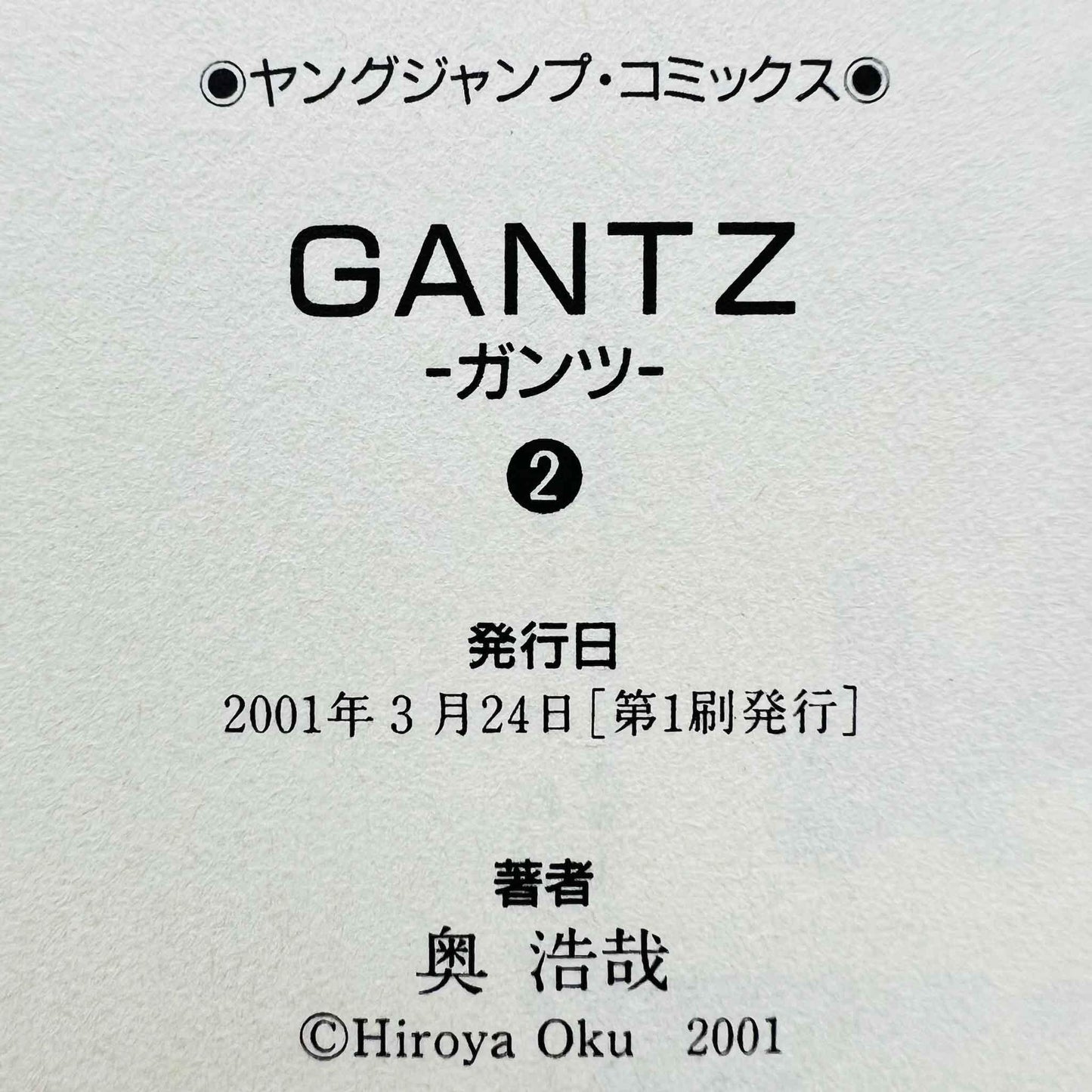 Gantz - Volume 01 02 - 1stPrint.net - 1st First Print Edition Manga Store - M-GANTZ-LOT-001