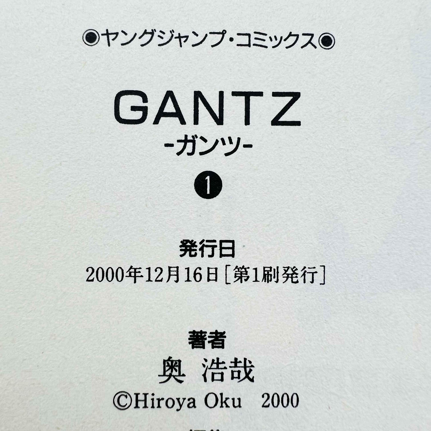 Gantz - Volume 01 - 1stPrint.net - 1st First Print Edition Manga Store - M-GANTZ-01-002