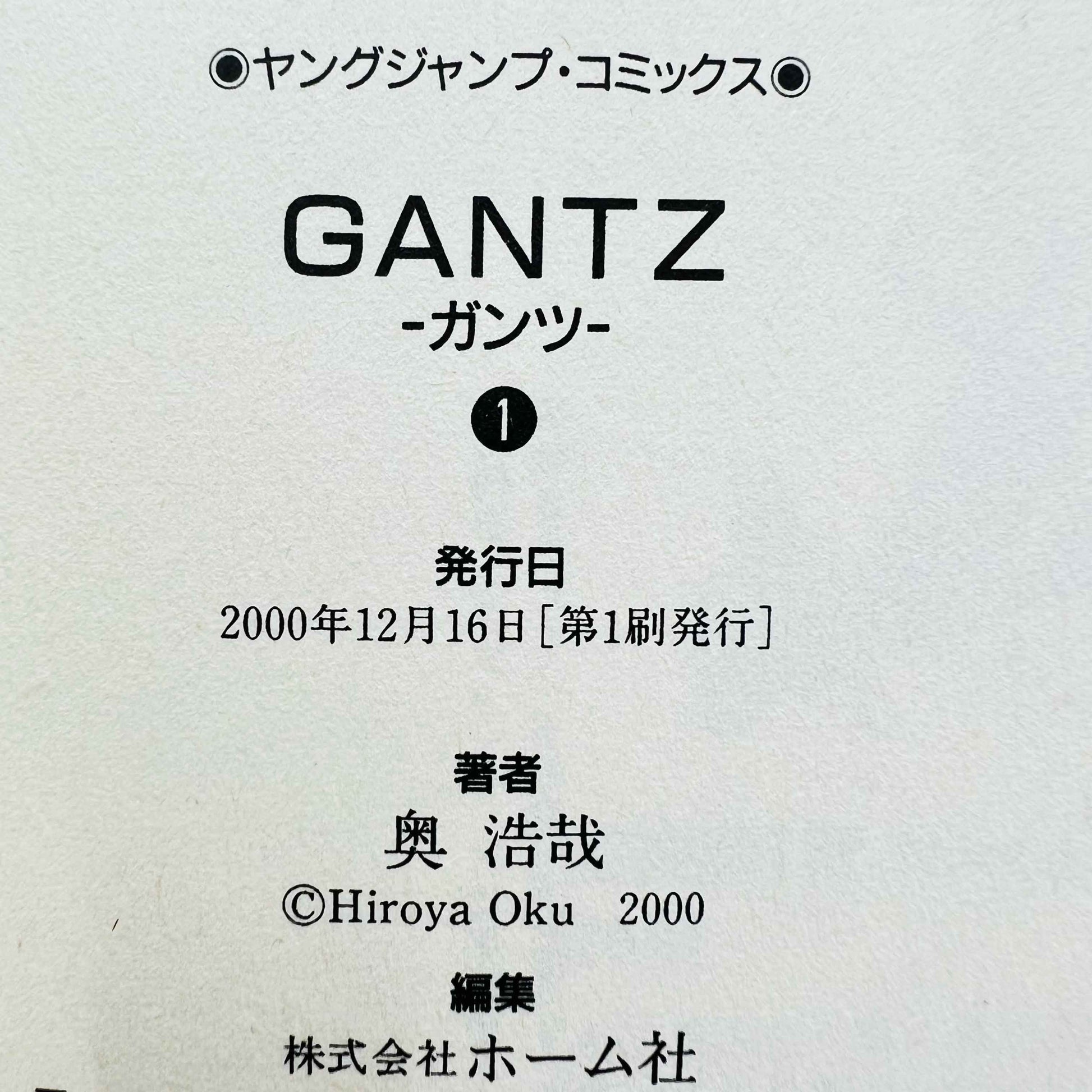 Gantz - Volume 01 - 1stPrint.net - 1st First Print Edition Manga Store - M-GANTZ-01-004