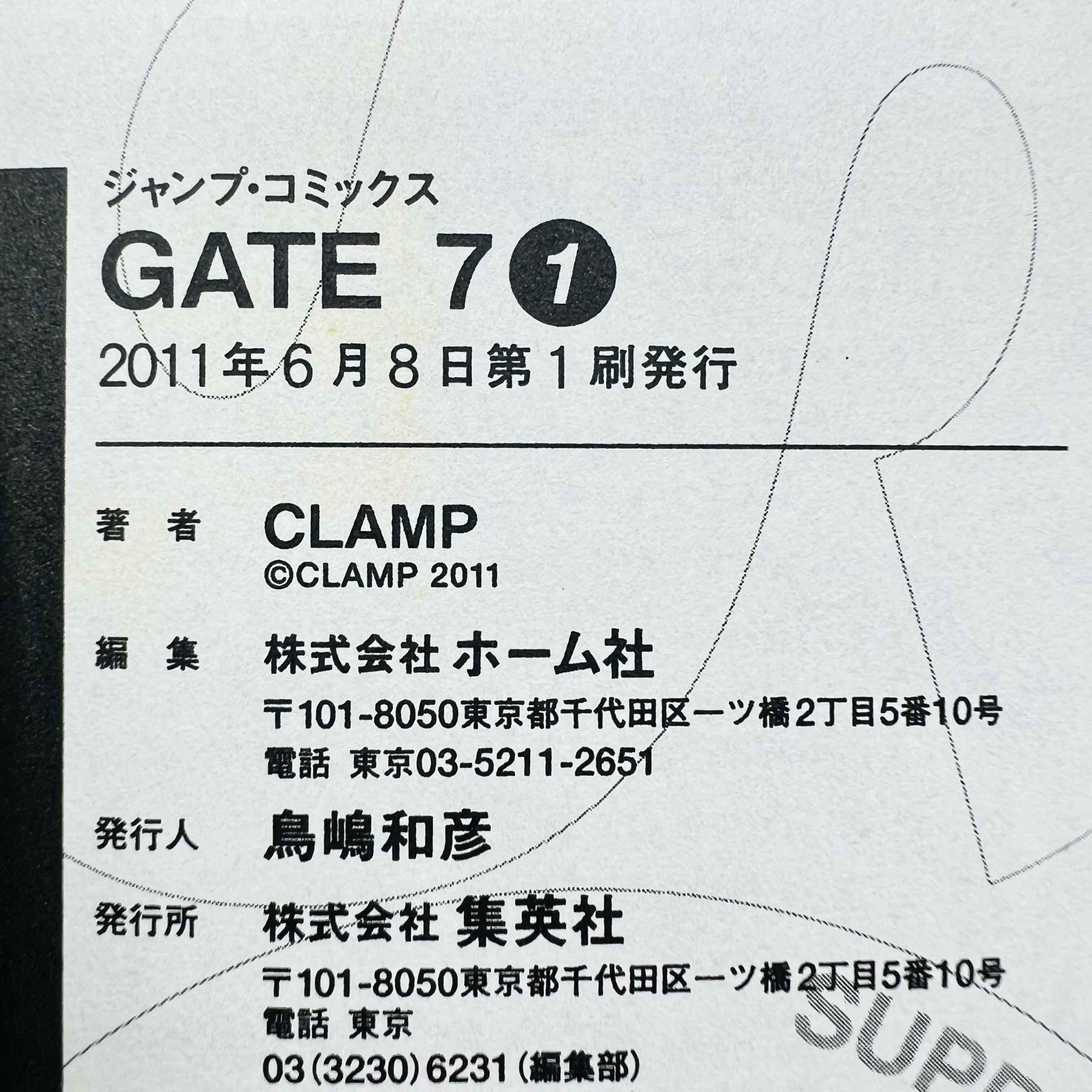 Gate 7 - Volume 01 - 1stPrint.net - 1st First Print Edition Manga Store - M-GATE7-01-001
