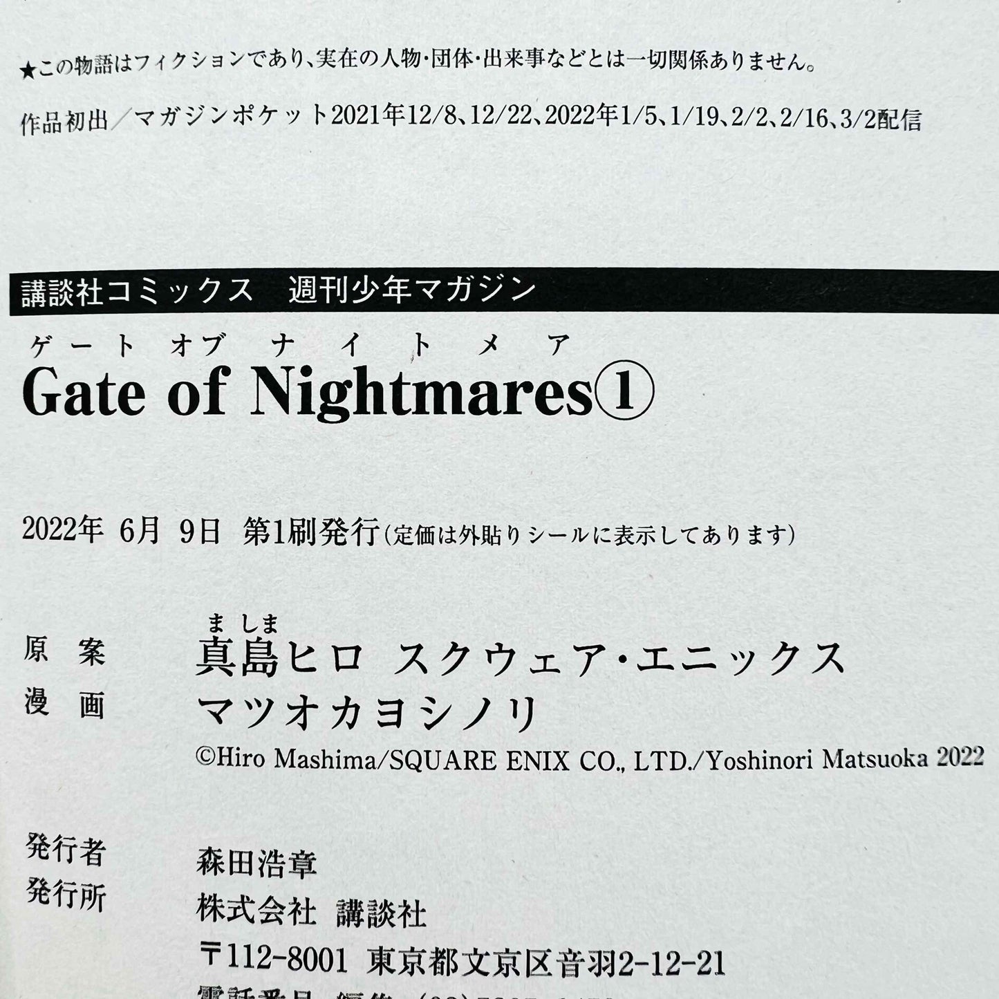 Gate of Nightmares - Volume 01 - 1stPrint.net - 1st First Print Edition Manga Store - M-GATENIGHT-01-001