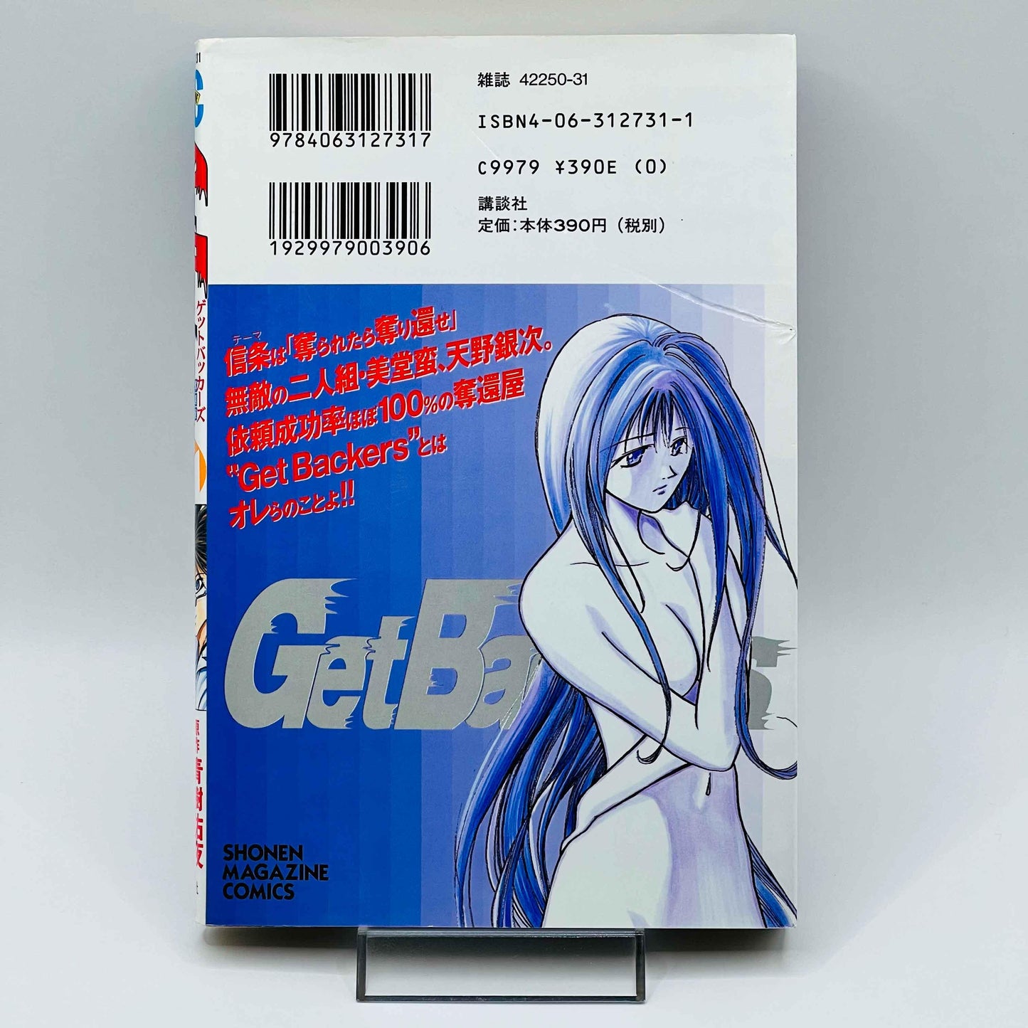 Get Backers - Volume 01 - 1stPrint.net - 1st First Print Edition Manga Store - M-BACK-01-001