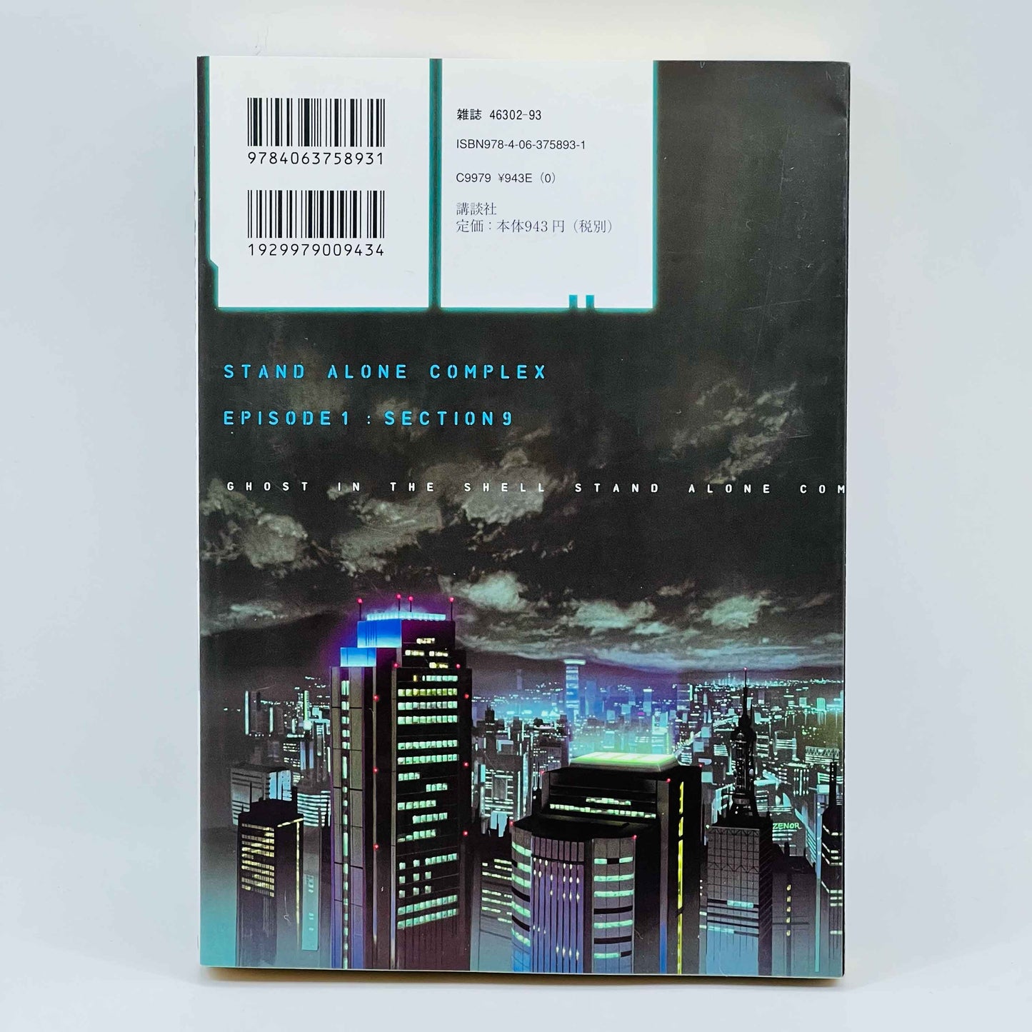 Ghost in the Shell Stand Alone Complex - Volume 01 - 1stPrint.net - 1st First Print Edition Manga Store - M-GITSSAC-01-001