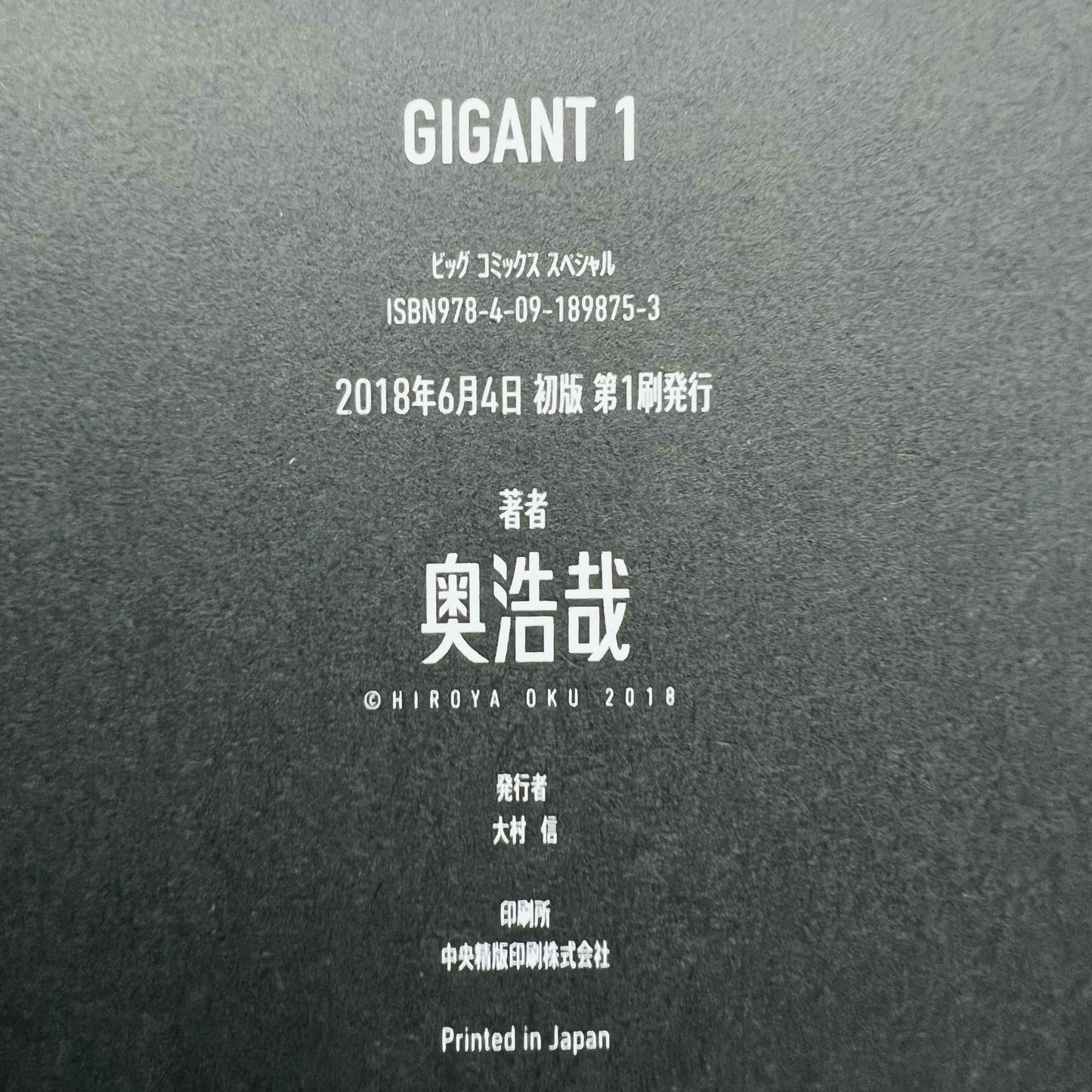 Gigant - Volume 01 /w Obi - 1stPrint.net - 1st First Print Edition Manga Store - M-GIGANT-01-001