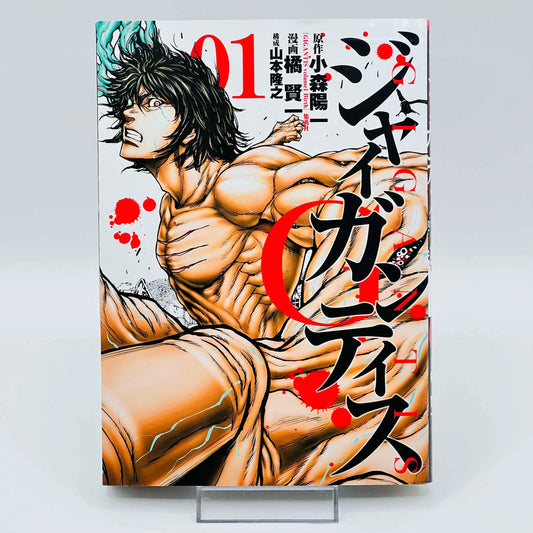 Gigantis - Volume 01 - 1stPrint.net - 1st First Print Edition Manga Store - M-GIGANTIS-01-001