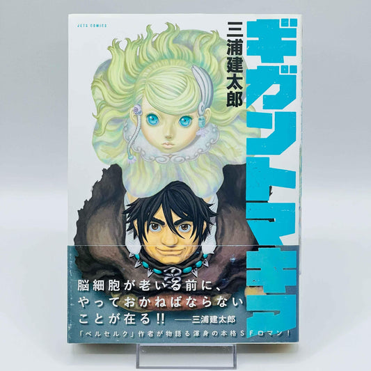Giganto Maxia - Volume 01 /w Obi - 1stPrint.net - 1st First Print Edition Manga Store - M-GM-01-002