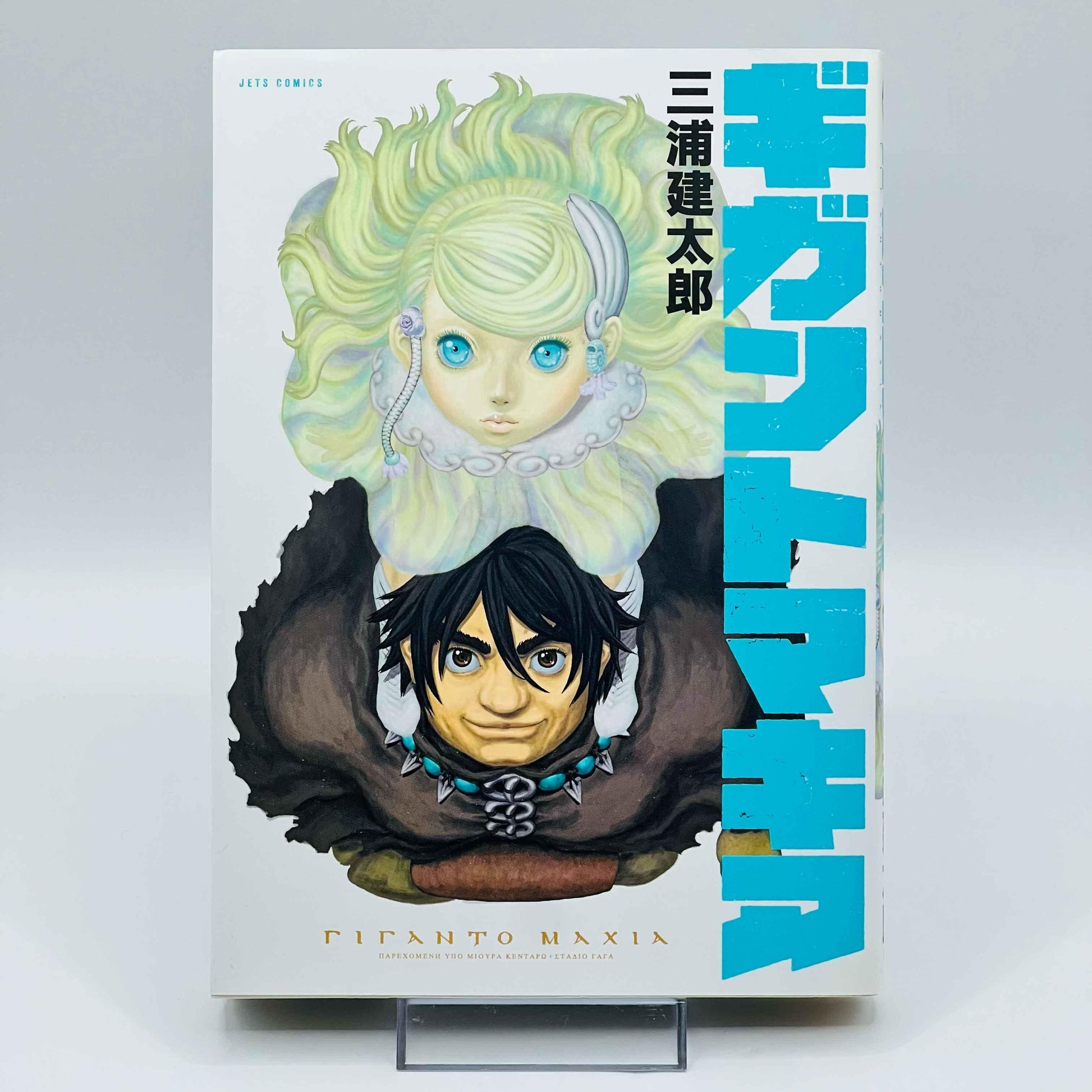 Giganto Maxia - Volume 01 /w Obi - 1stPrint.net - 1st First Print Edition Manga Store - M-GM-01-002