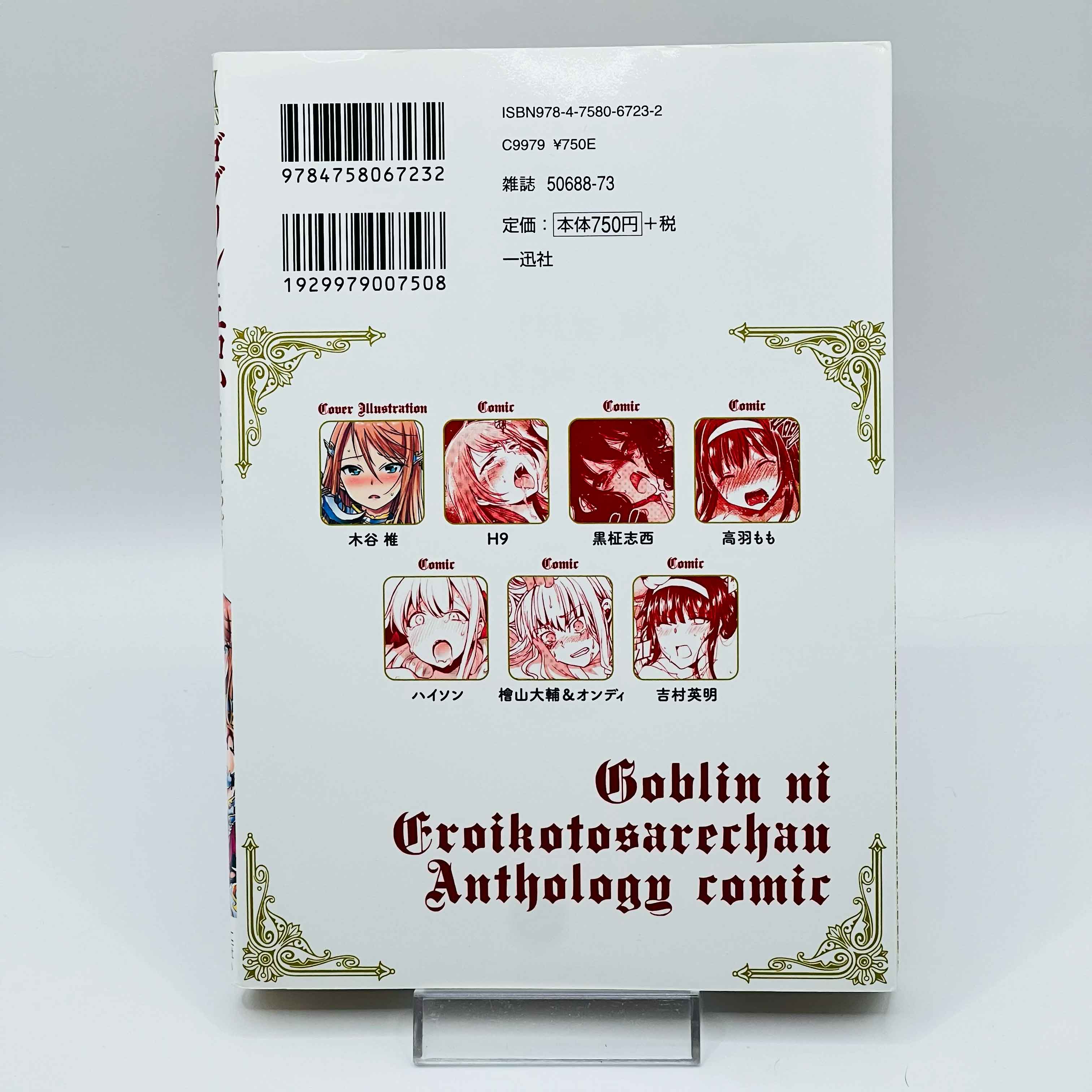 Goblin ni Eroi koto Sarechau - 1stPrint.net - 1st First Print Edition Manga Store - M-GOBLINEROI-01-001