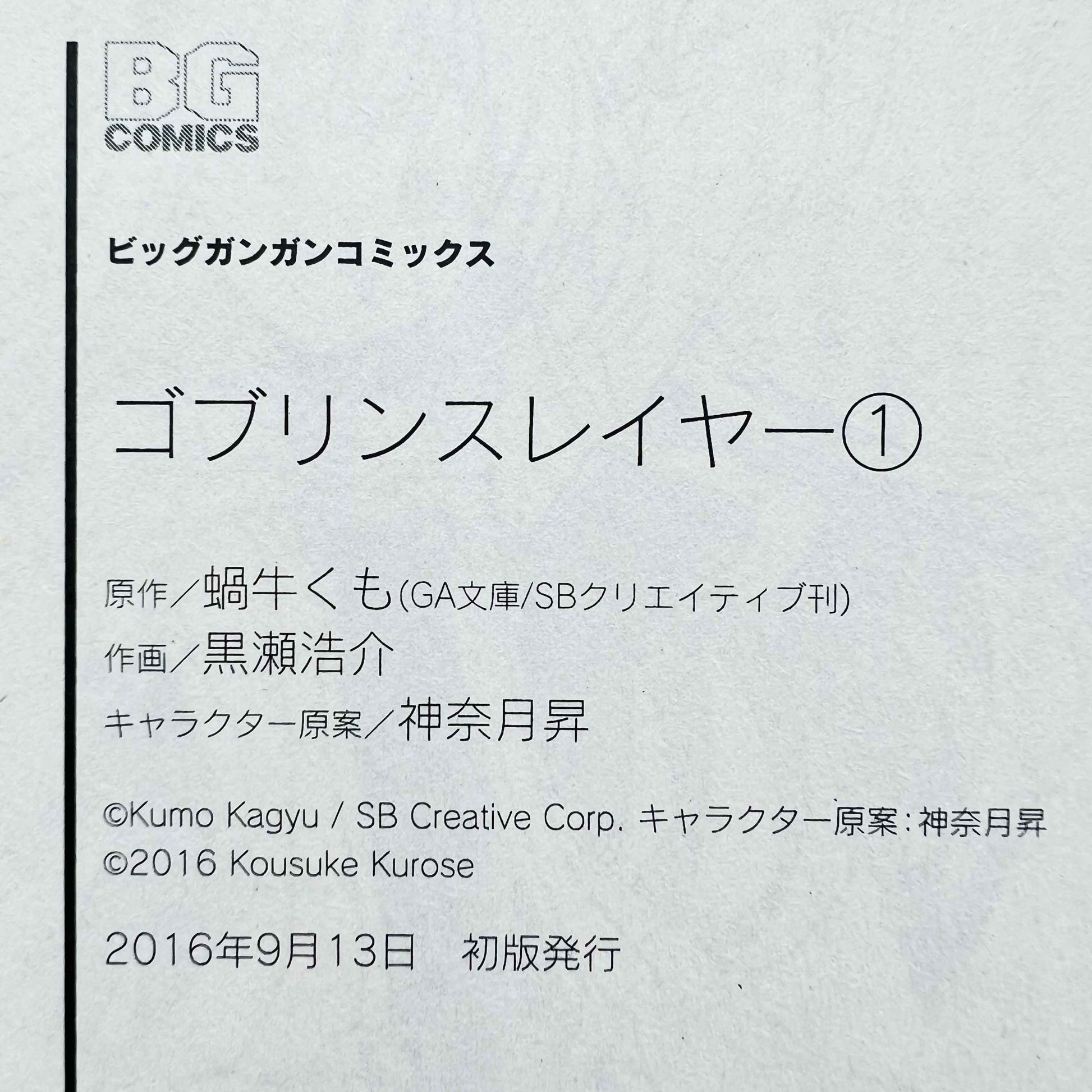 Goblin Slayer - Volume 01 - 1stPrint.net - 1st First Print Edition Manga Store - M-GOBSLAY-01-001