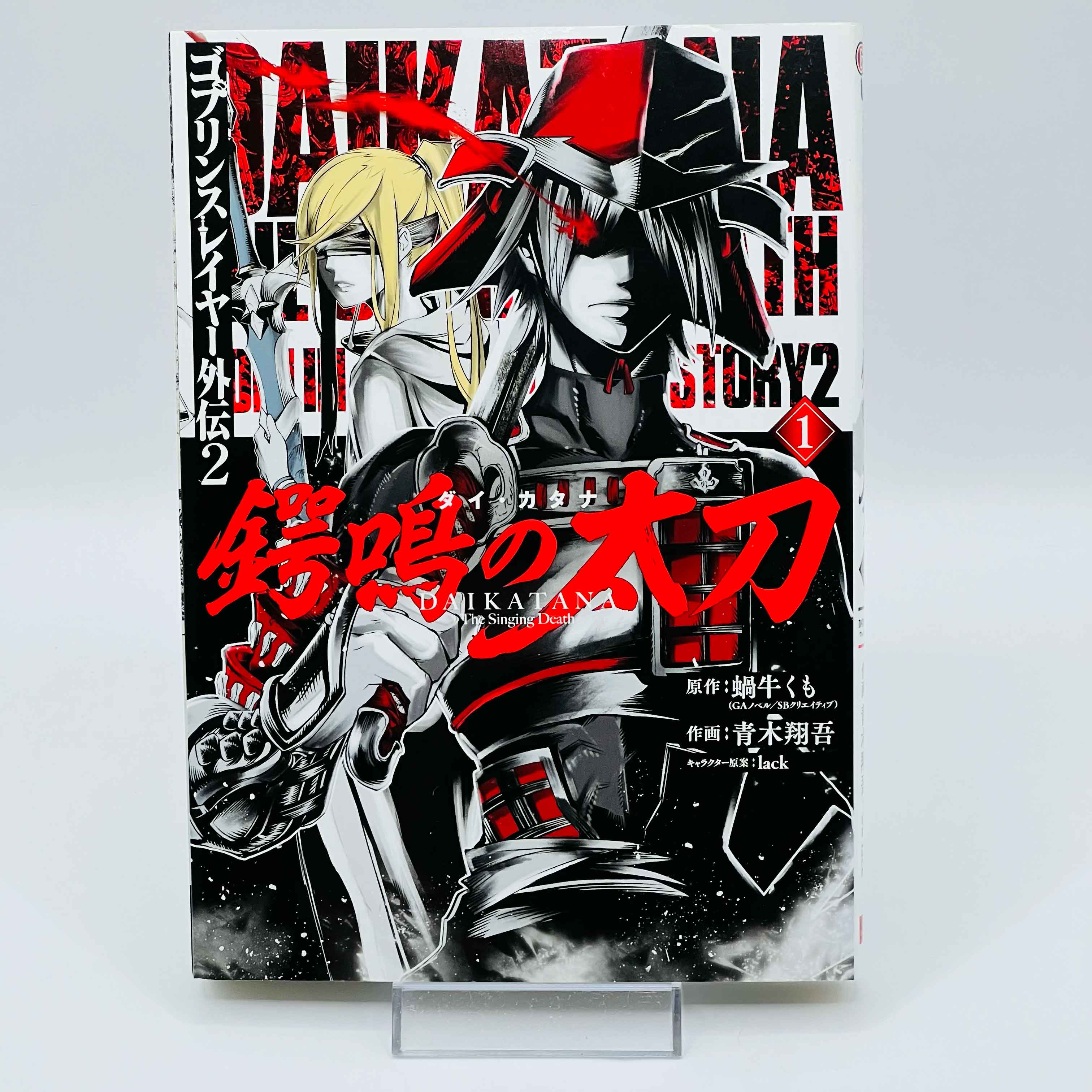 Goblin Slayer (/w Spin-of Set) - Volume 01 - 1stPrint.net - 1st First Print Edition Manga Store - M-GOBSLAYSET-LOT-001