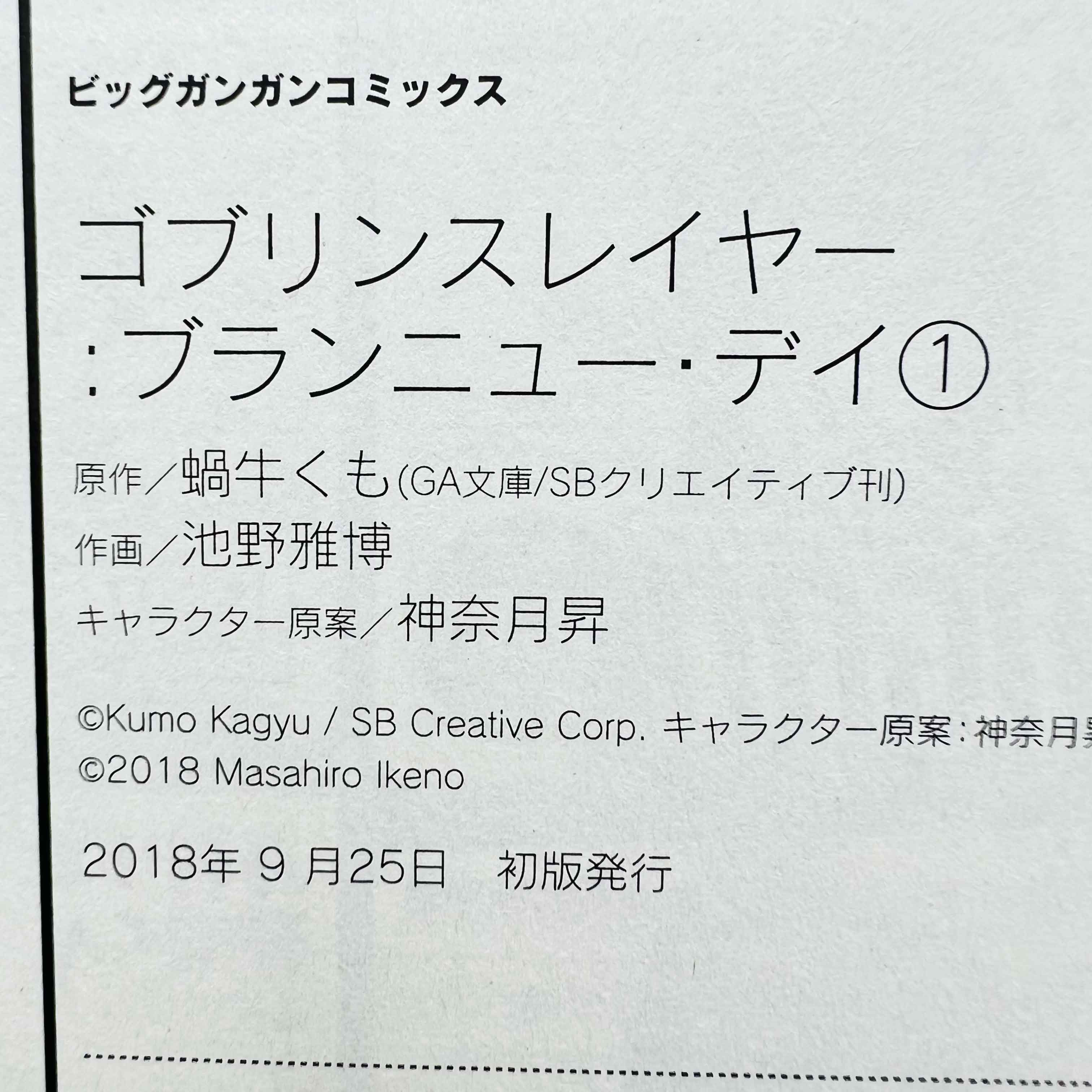 Goblin Slayer (/w Spin-of Set) - Volume 01 - 1stPrint.net - 1st First Print Edition Manga Store - M-GOBSLAYSET-LOT-001