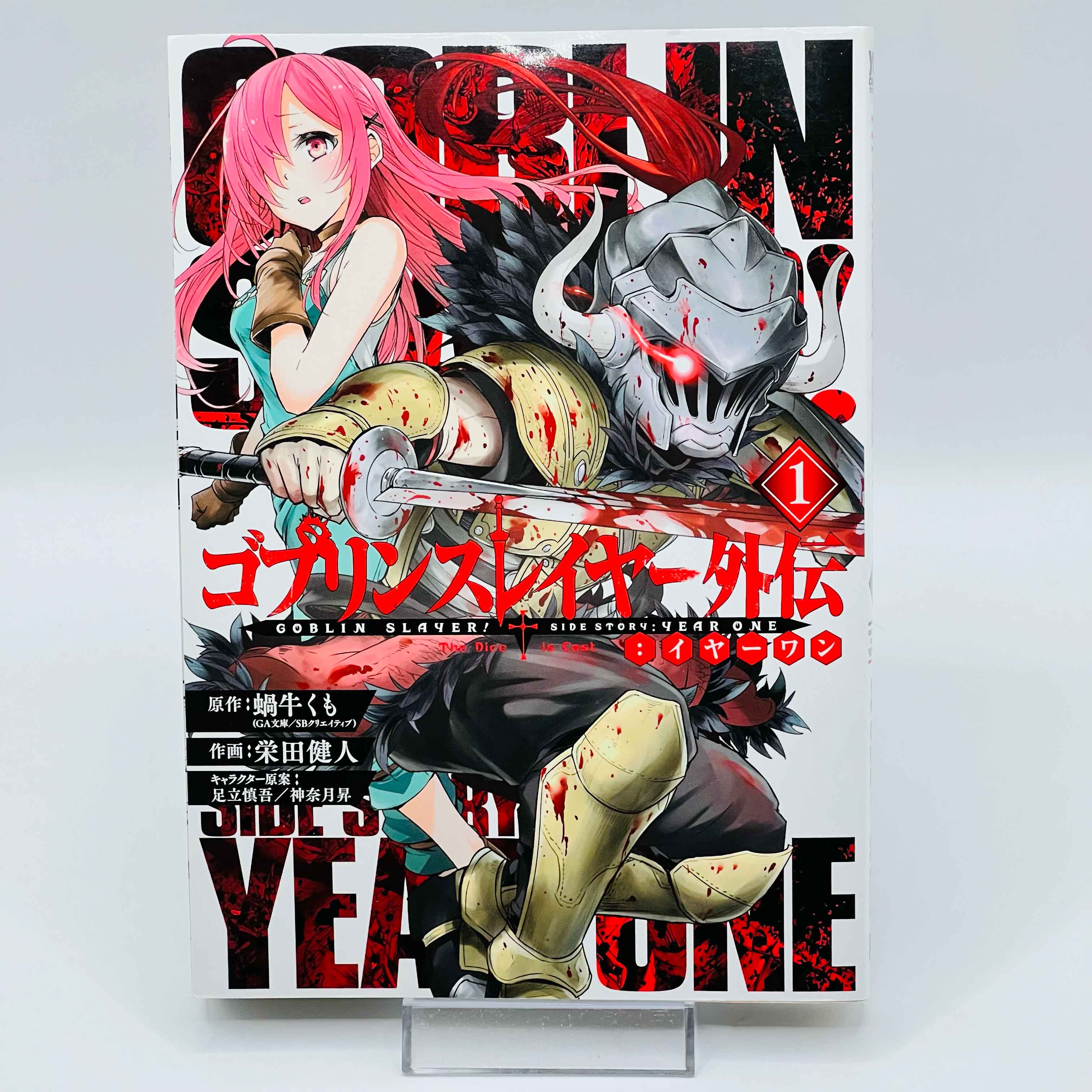 Goblin Slayer (/w Spin-of Set) - Volume 01 - 1stPrint.net - 1st First Print Edition Manga Store - M-GOBSLAYSET-LOT-001