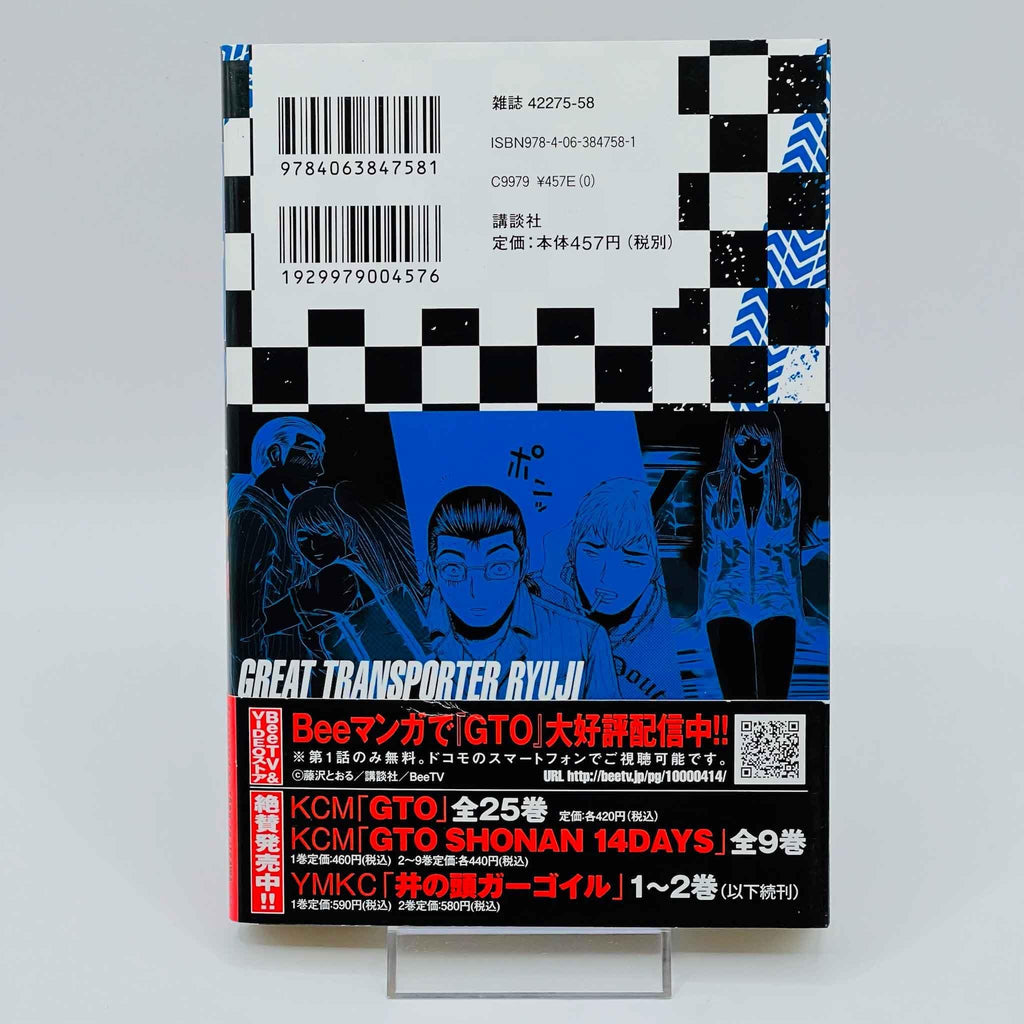 Great Transporter Ryuji GT-R - One Shot - 1stPrint.net - 1st First Print Edition Manga Store - M-GTR-01-001