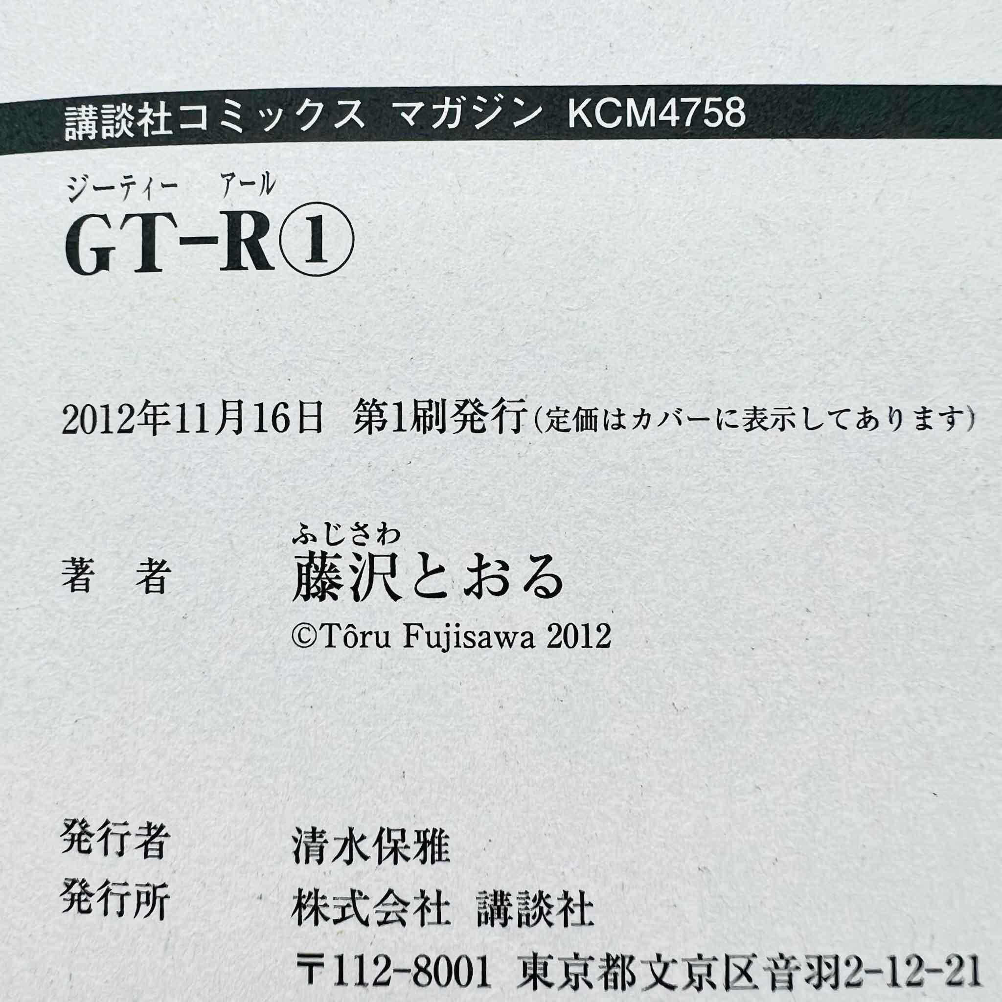 Great Transporter Ryuji GT-R - One Shot - 1stPrint.net - 1st First Print Edition Manga Store - M-GTR-01-001