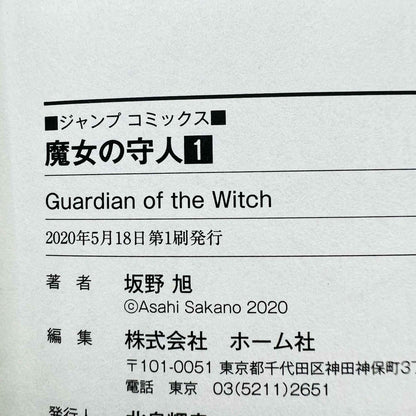 Guardian of the Witch - Volume 01 - 1stPrint.net - 1st First Print Edition Manga Store - M-GUARDIANWITCH-01-001