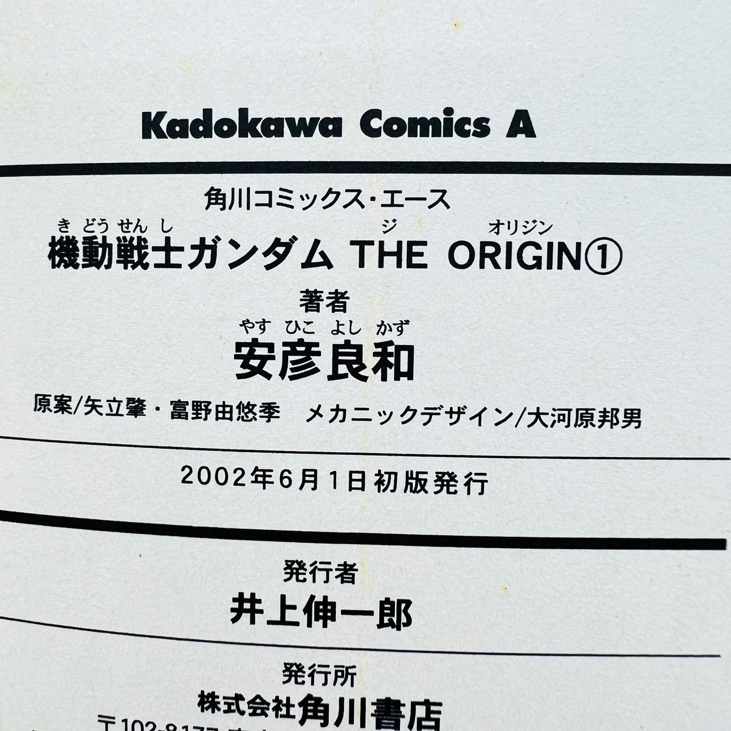 Gundam The Origin - Volume 01 - 1stPrint.net - 1st First Print Edition Manga Store - M-GUNDAMORI-01-001