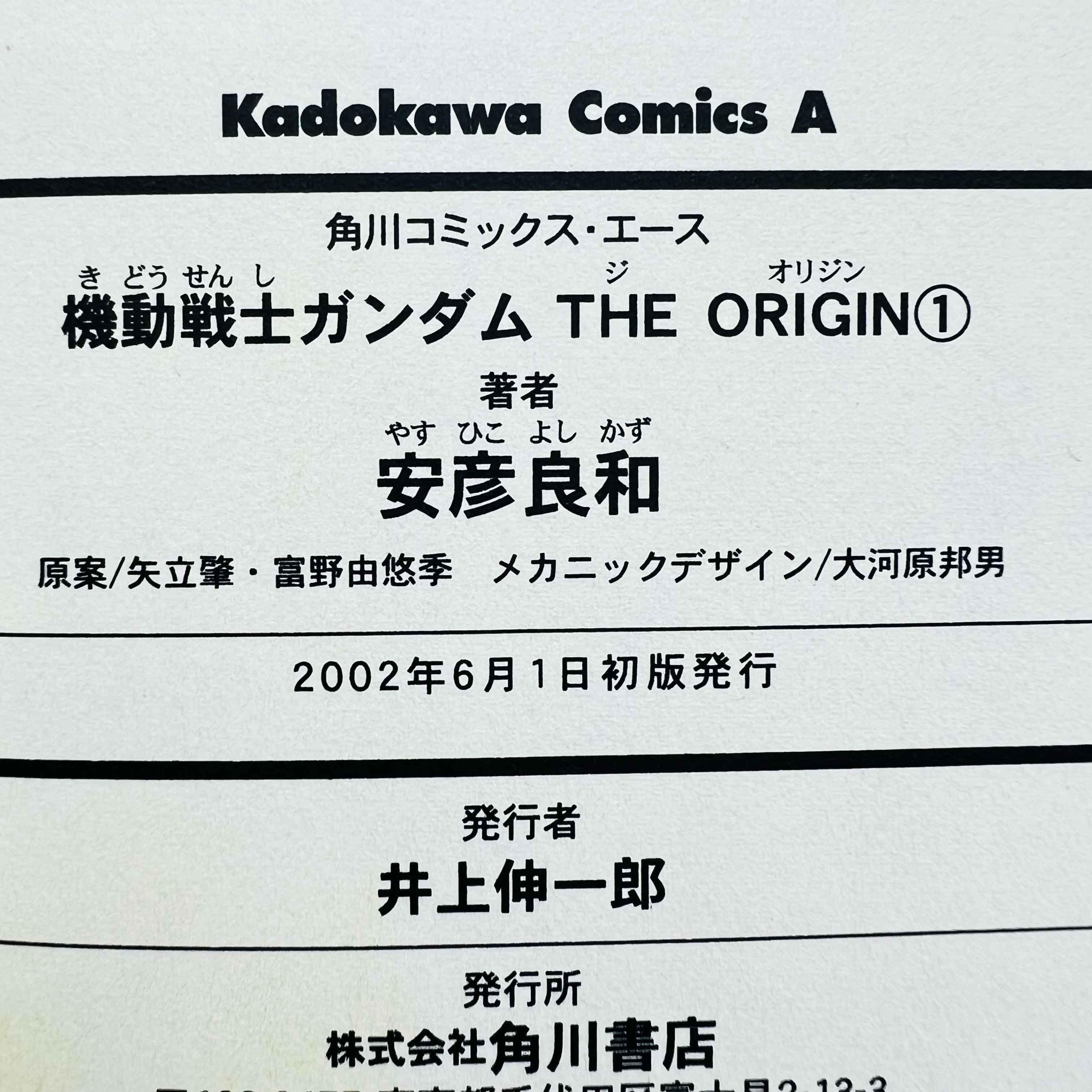 Gundam The Origin - Volume 01 - 1stPrint.net - 1st First Print Edition Manga Store - M-GUNDAMORI-01-002