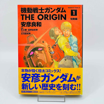 Gundam The Origin - Volume 01 /w Obi - 1stPrint.net - 1st First Print Edition Manga Store - M-GUNDAMORI-01-003