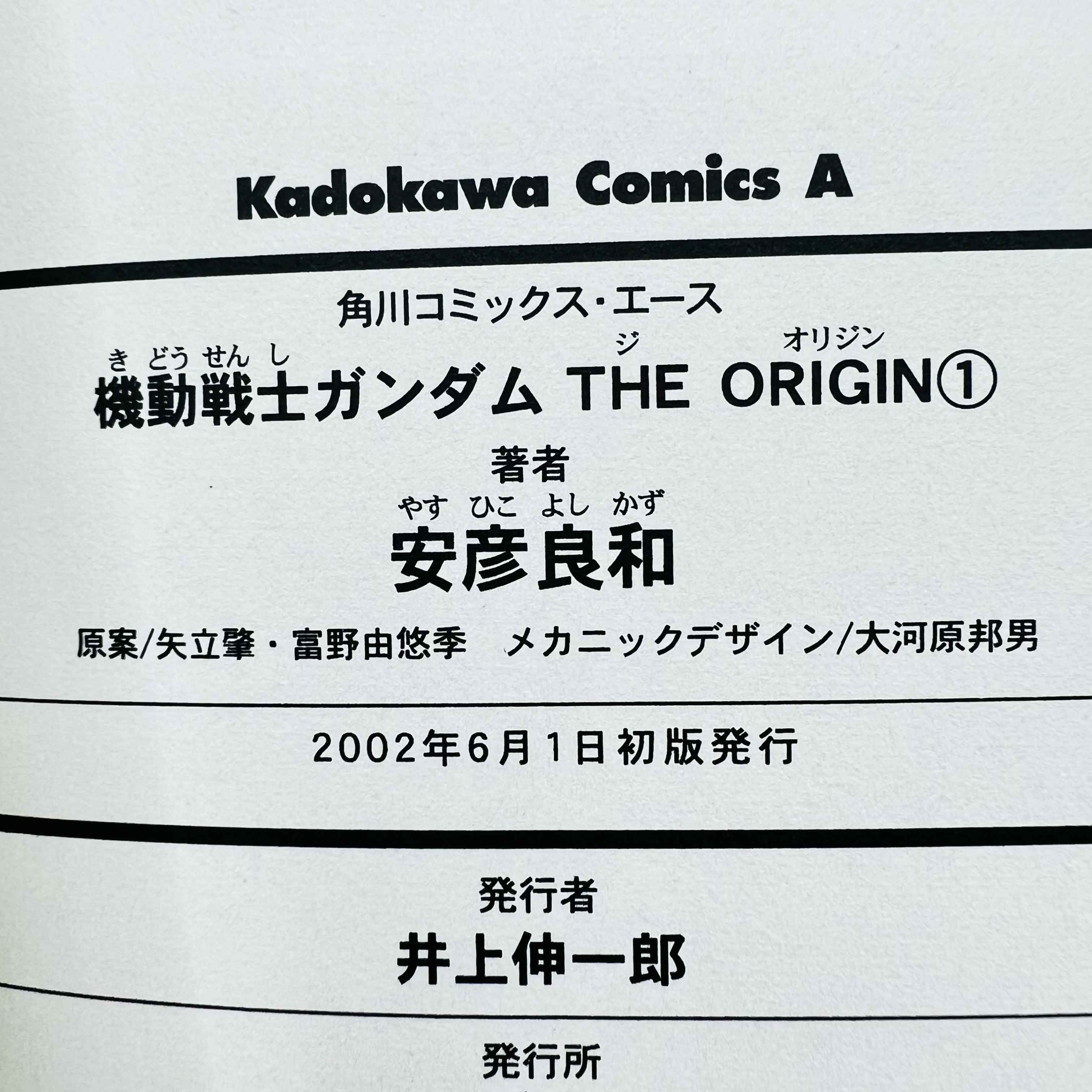 Gundam The Origin - Volume 01 /w Obi - 1stPrint.net - 1st First Print Edition Manga Store - M-GUNDAMORI-01-003