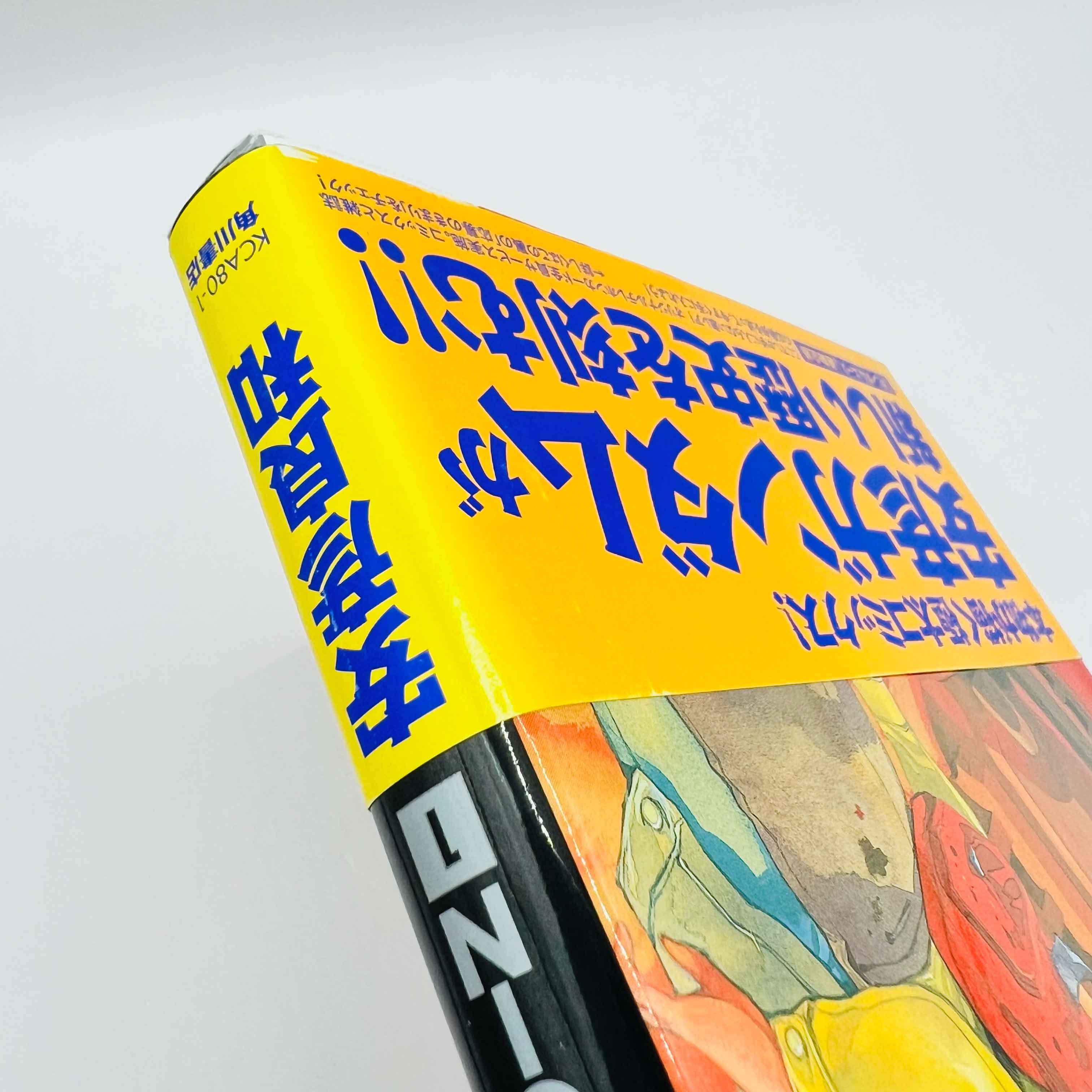 Gundam The Origin - Volume 01 /w Obi - 1stPrint.net - 1st First Print Edition Manga Store - M-GUNDAMORI-01-003