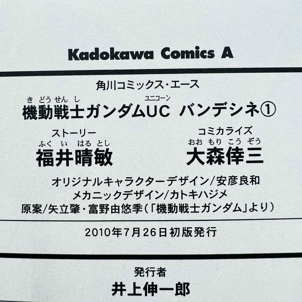 Gundam Unicorn Bande Desinnée - Volume 01 - 1stPrint.net - 1st First Print Edition Manga Store - M-GUNDAMUNICORN-01-001