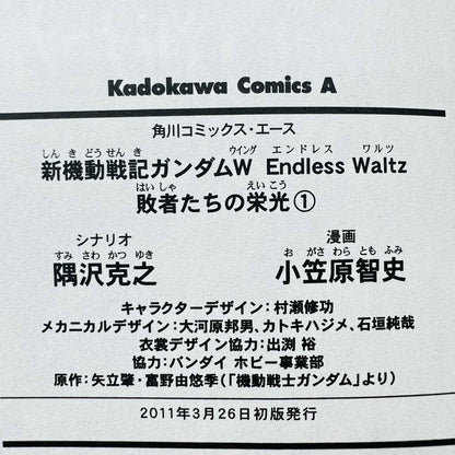 Gundam Wing Endless Waltz - Volume 01 /w Obi - 1stPrint.net - 1st First Print Edition Manga Store - M-GUNDAMWEW-01-001